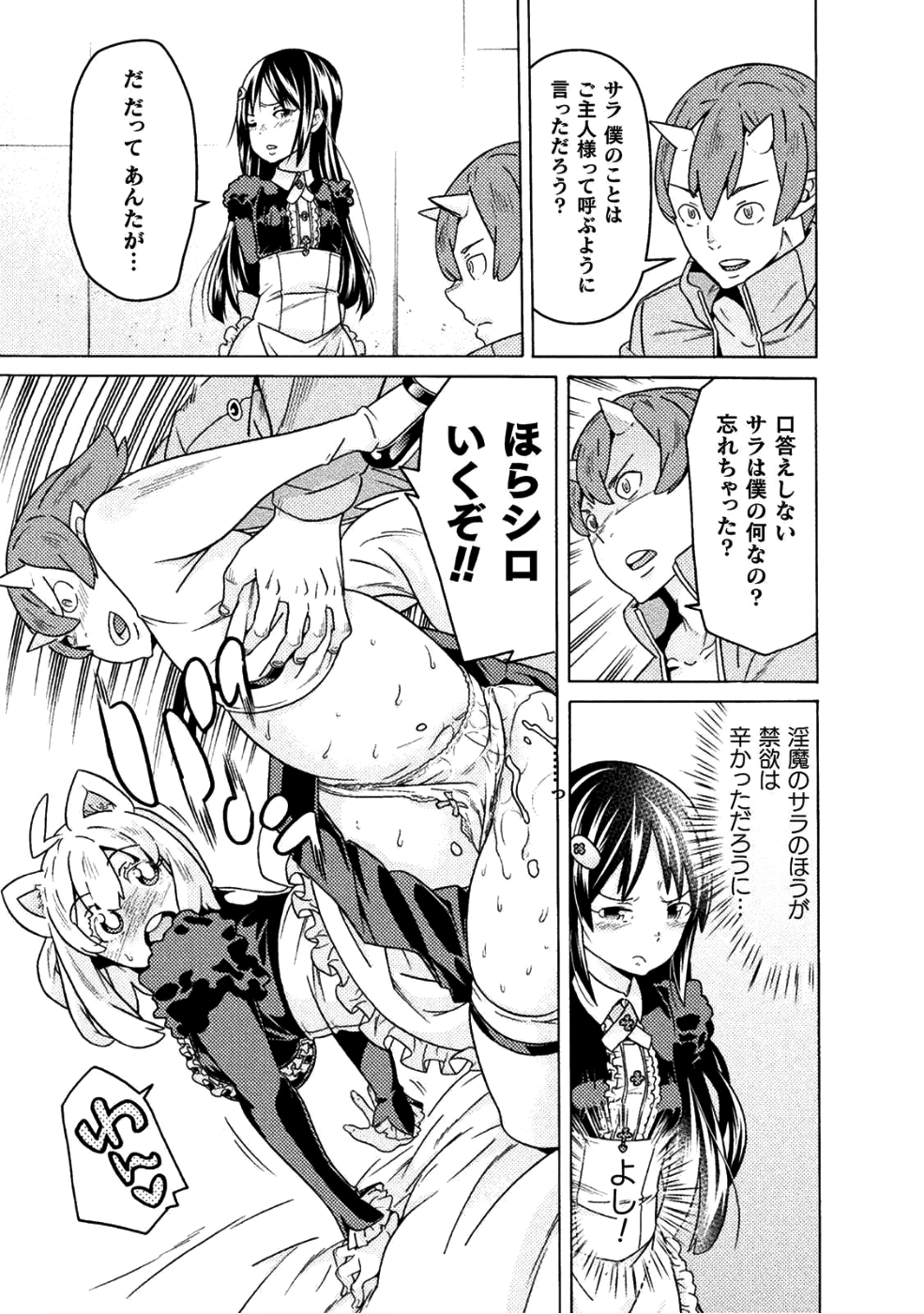 Hitokui Dungeon e Youkoso! THE COMIC Chapter 11 9ページ