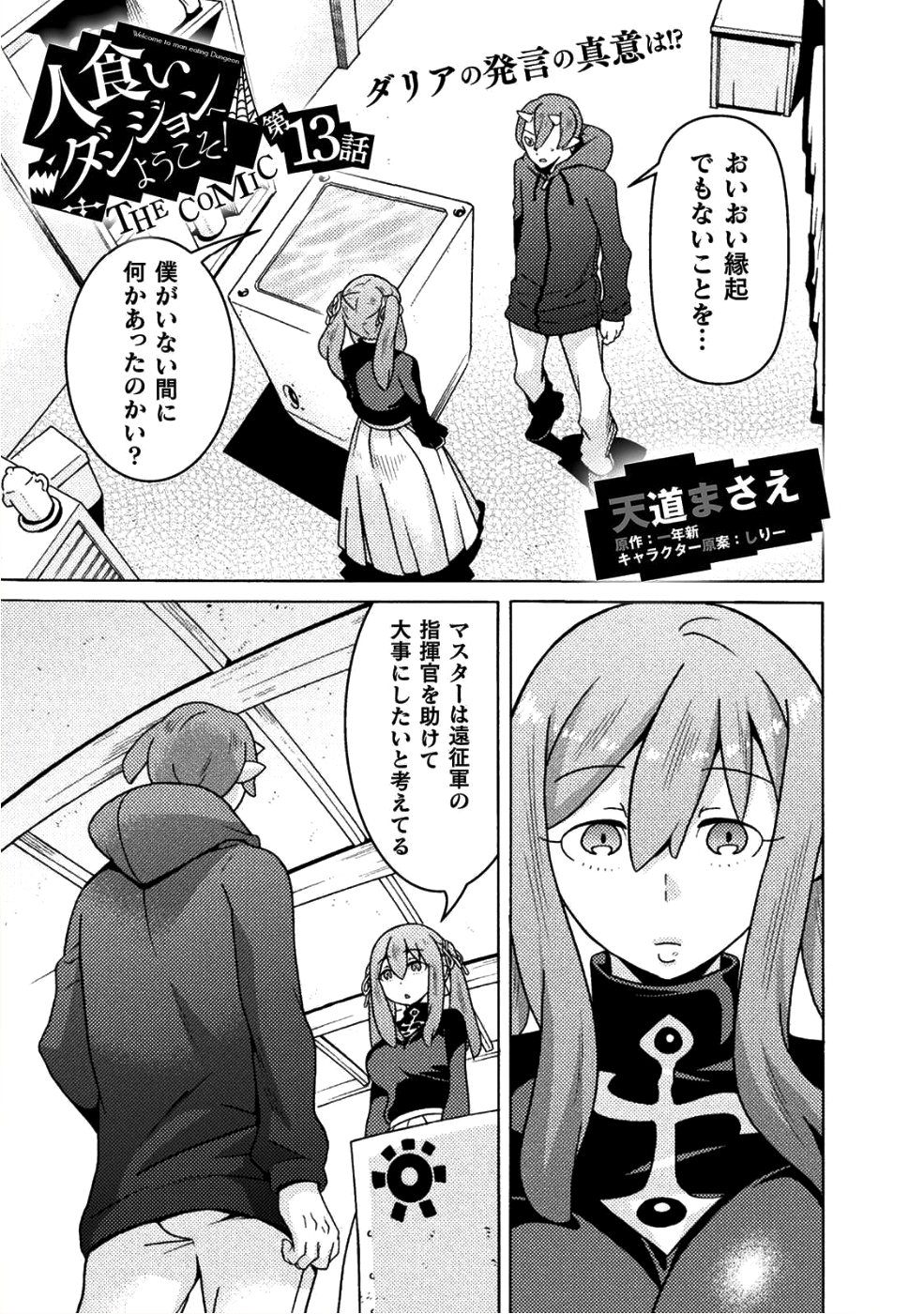 Hitokui Dungeon e Youkoso! THE COMIC Chapter 13 1ページ