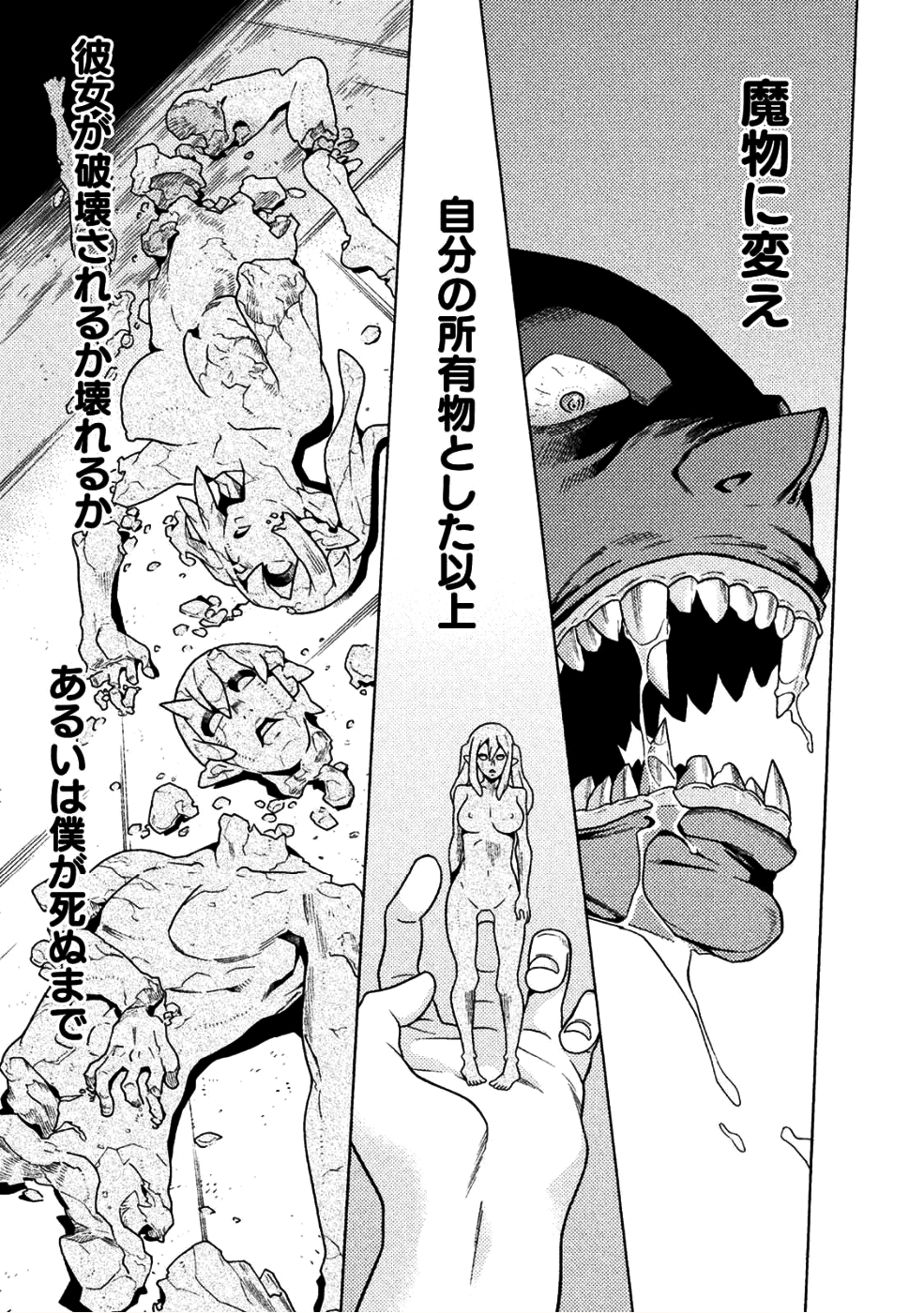 Hitokui Dungeon e Youkoso! THE COMIC Chapter 13 11ページ
