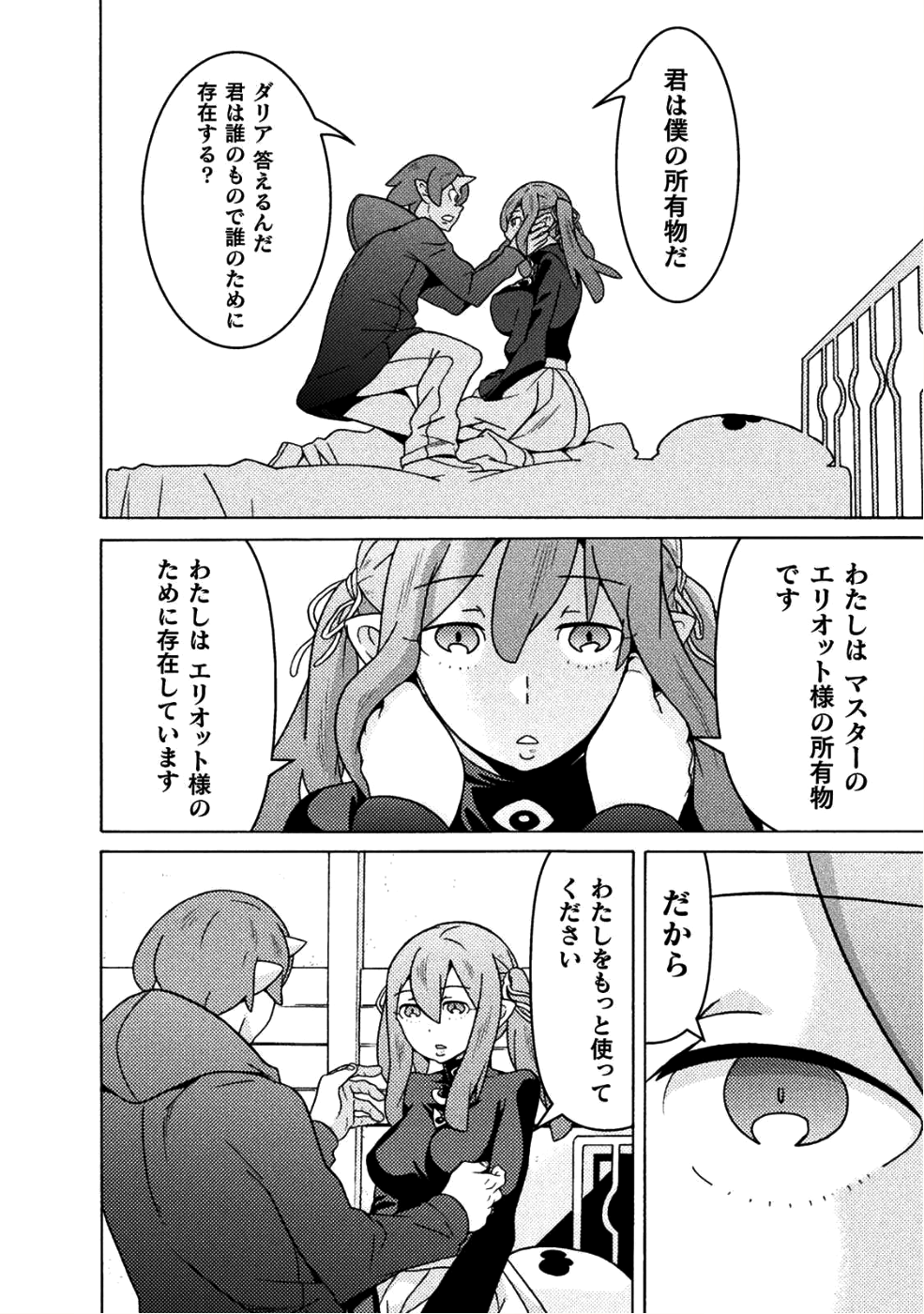 Hitokui Dungeon e Youkoso! THE COMIC Chapter 13 12ページ