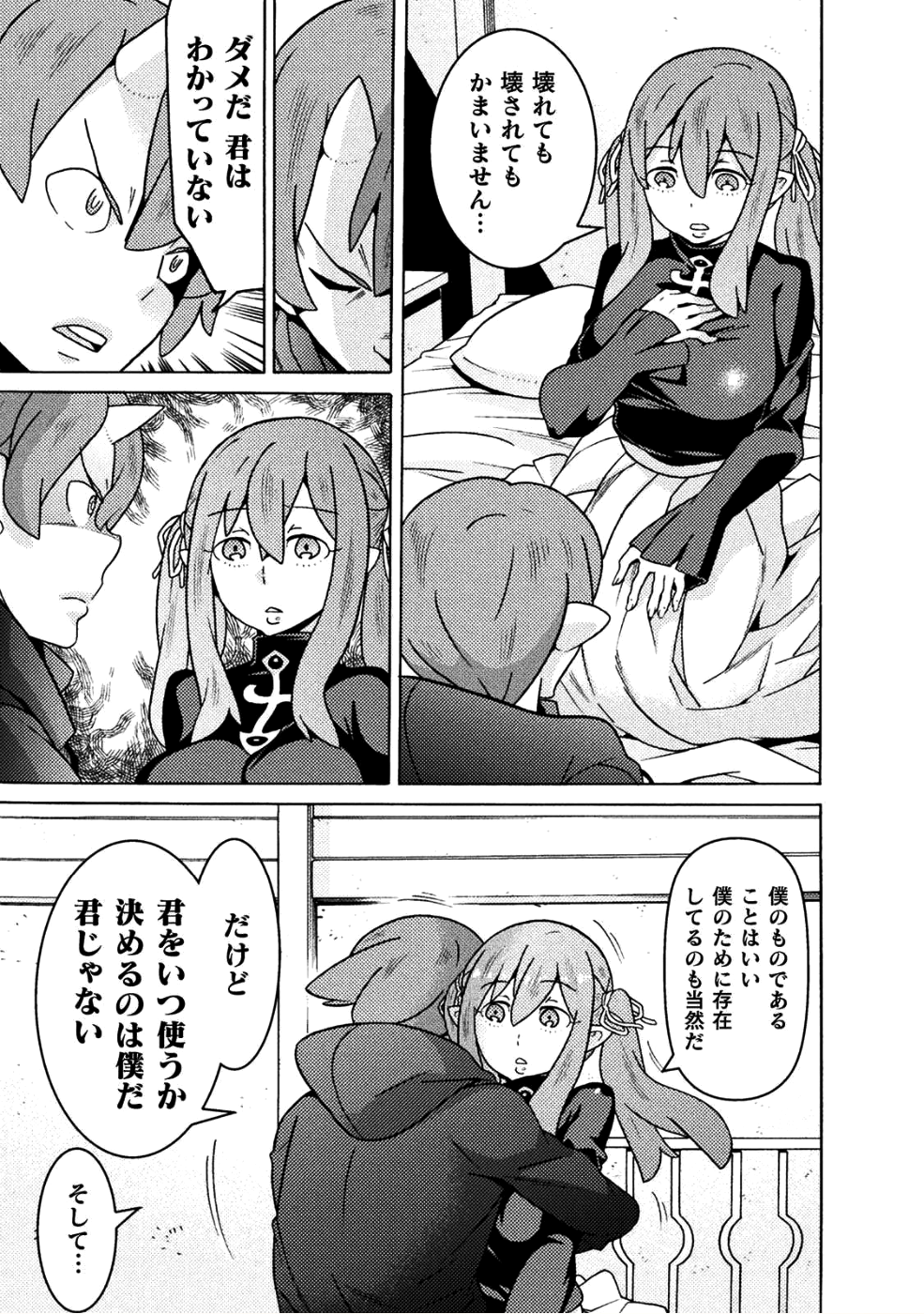 Hitokui Dungeon e Youkoso! THE COMIC Chapter 13 13ページ