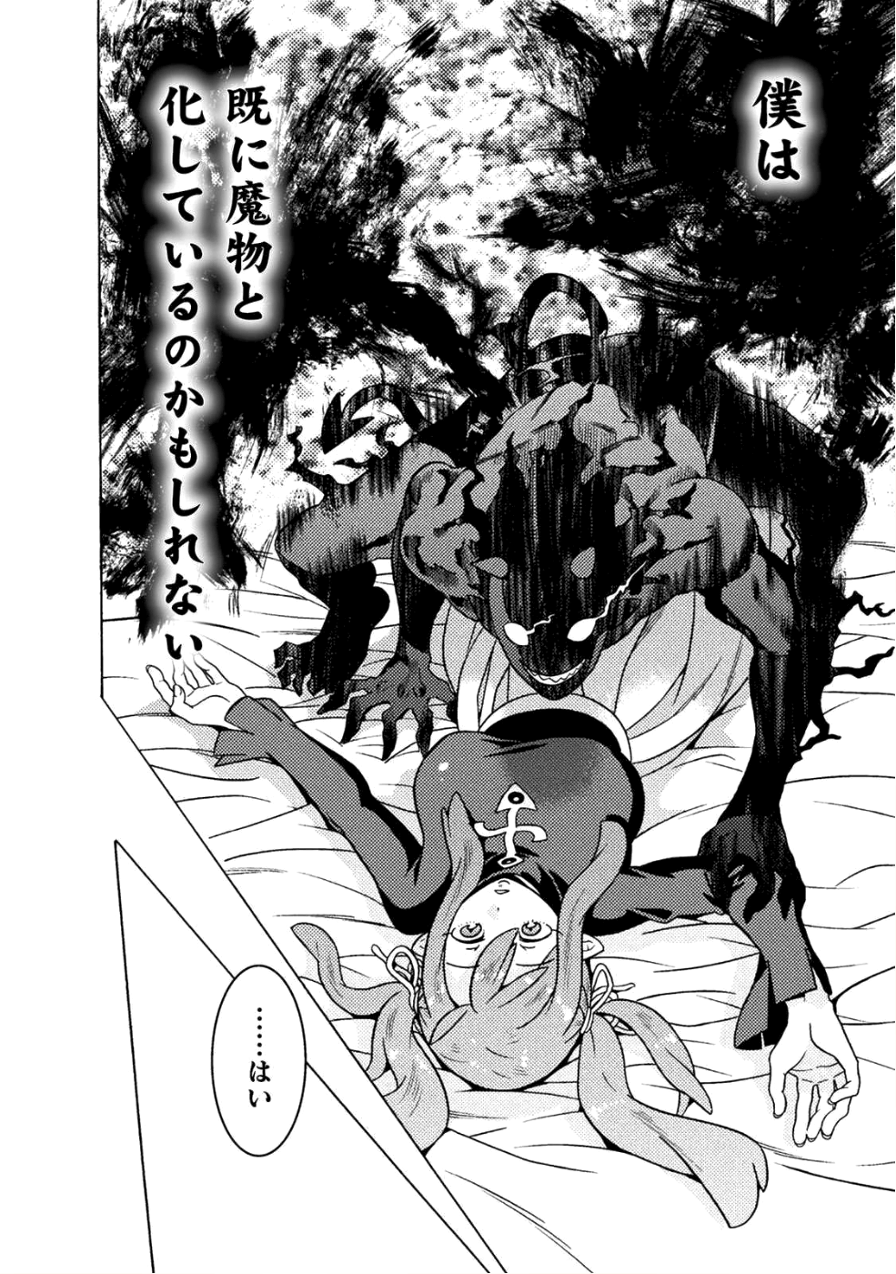 Hitokui Dungeon e Youkoso! THE COMIC Chapter 13 16ページ