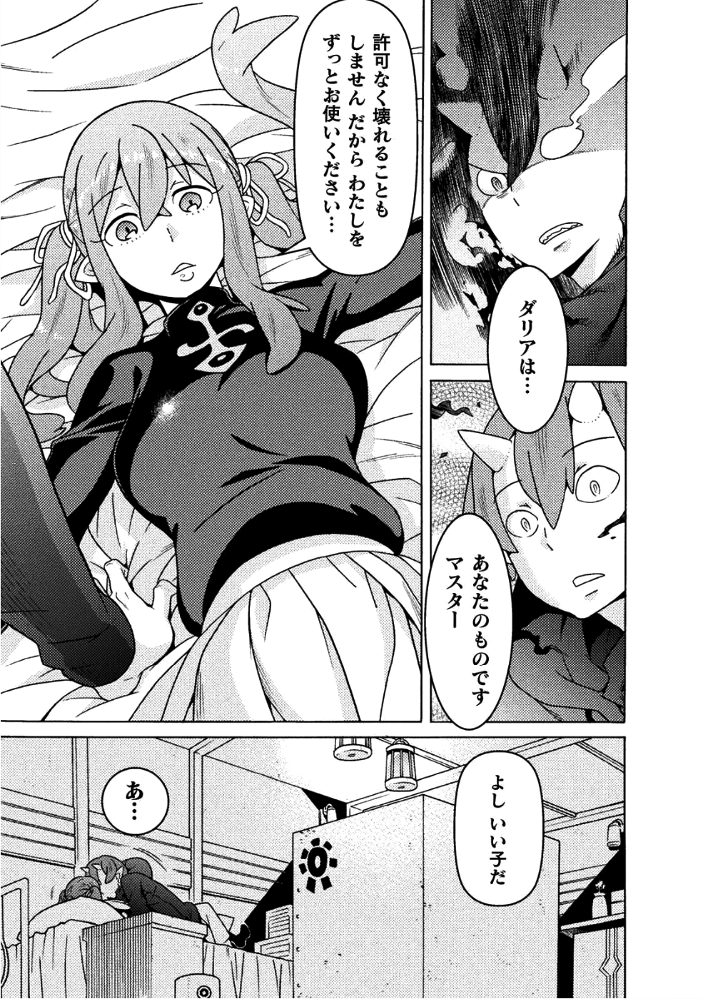 Hitokui Dungeon e Youkoso! THE COMIC Chapter 13 17ページ
