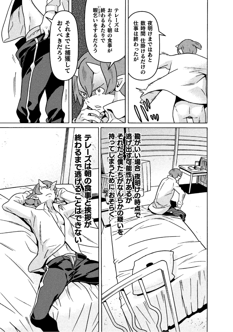 Hitokui Dungeon e Youkoso! THE COMIC Chapter 13 19ページ
