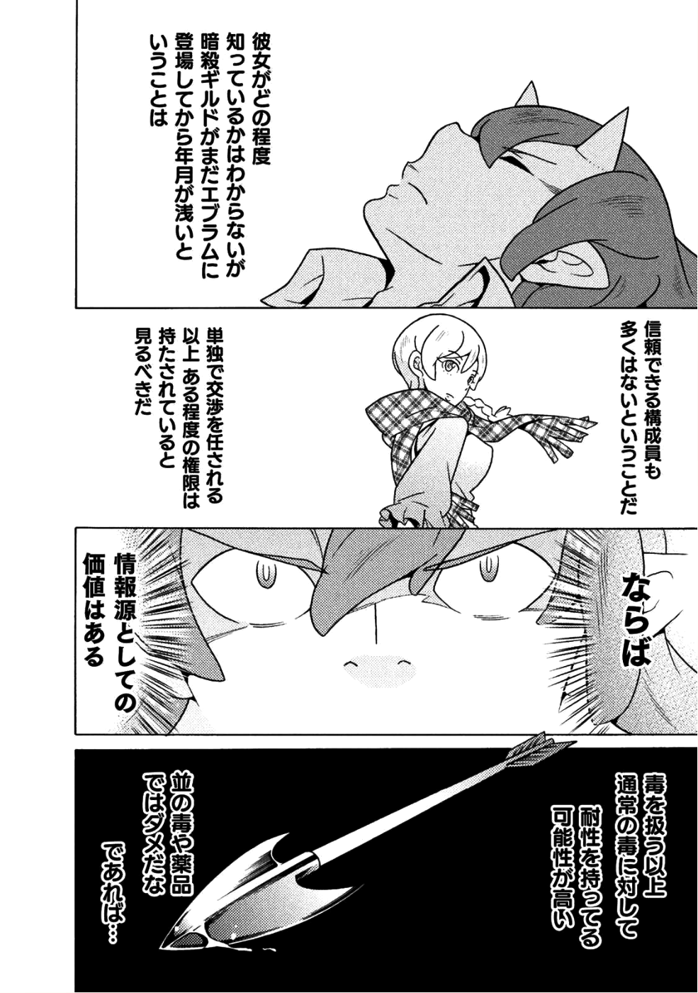 Hitokui Dungeon e Youkoso! THE COMIC Chapter 13 20ページ