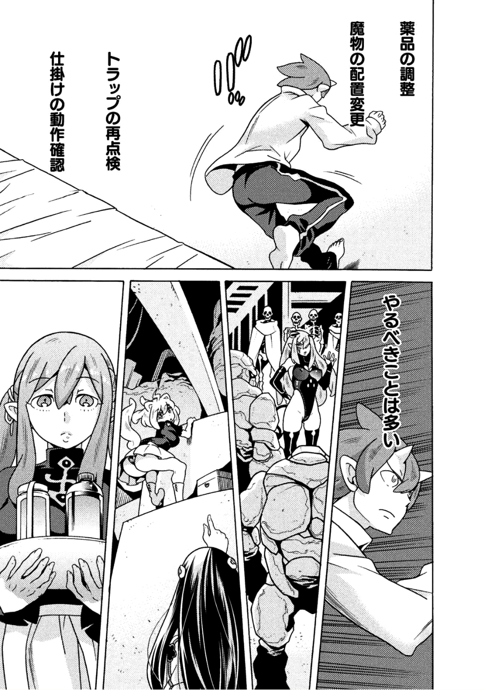Hitokui Dungeon e Youkoso! THE COMIC Chapter 13 21ページ
