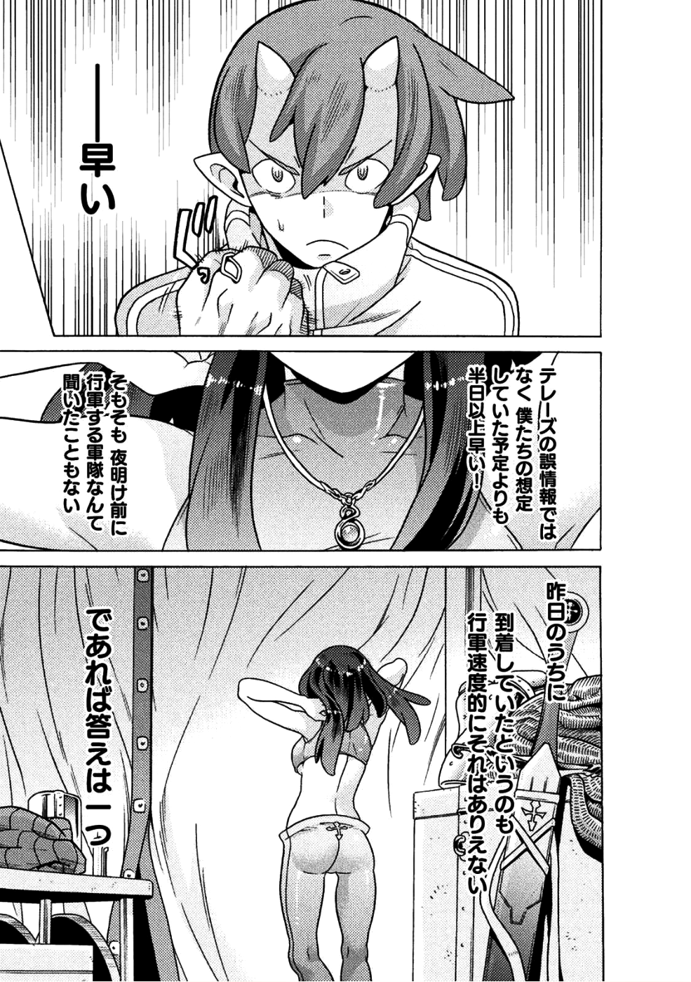 Hitokui Dungeon e Youkoso! THE COMIC Chapter 13 23ページ
