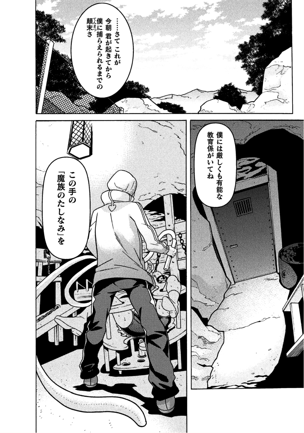 Hitokui Dungeon e Youkoso! THE COMIC Chapter 13 26ページ