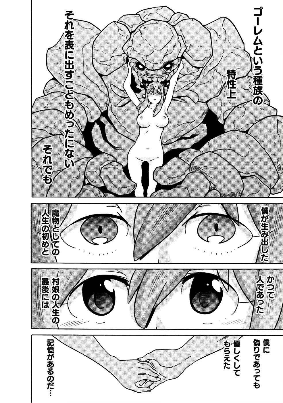 Hitokui Dungeon e Youkoso! THE COMIC Chapter 13 4ページ