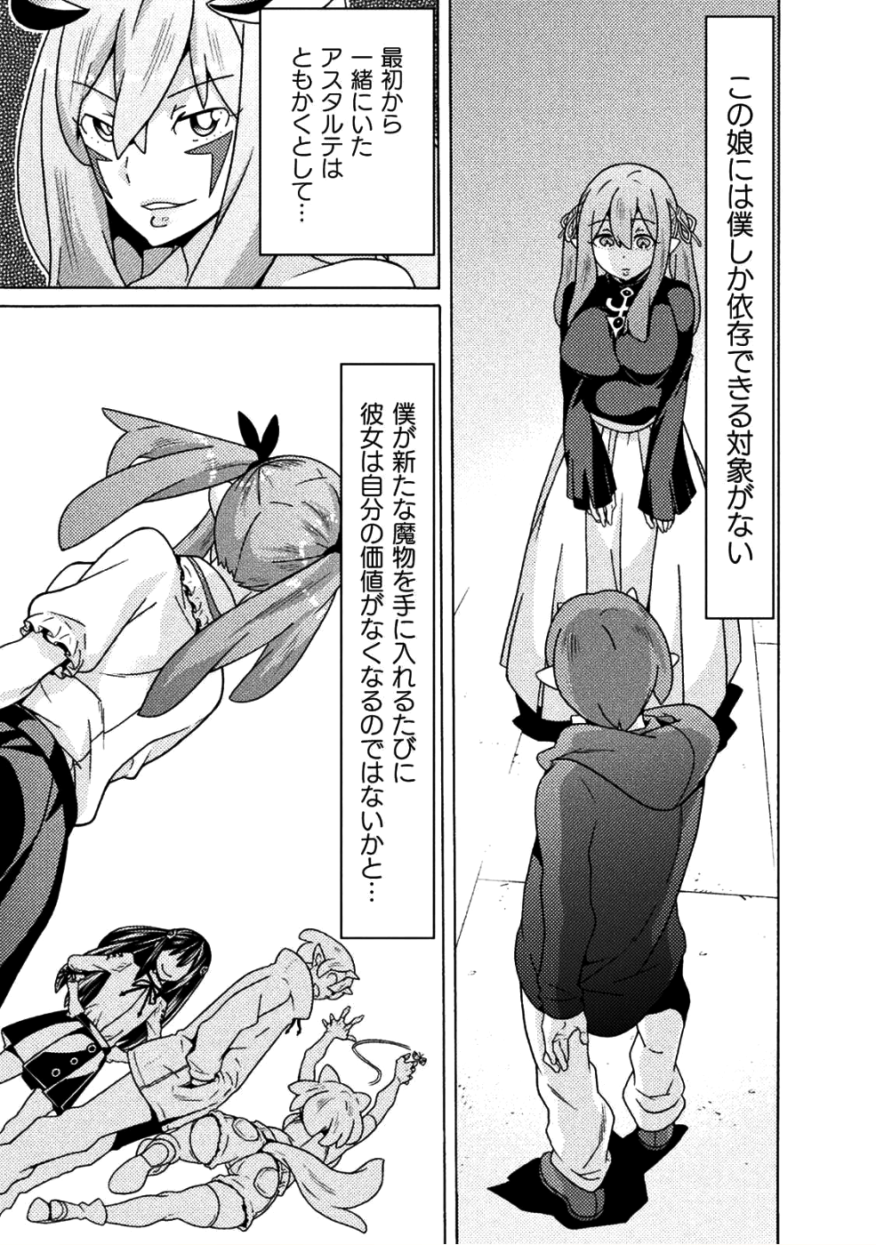 Hitokui Dungeon e Youkoso! THE COMIC Chapter 13 5ページ