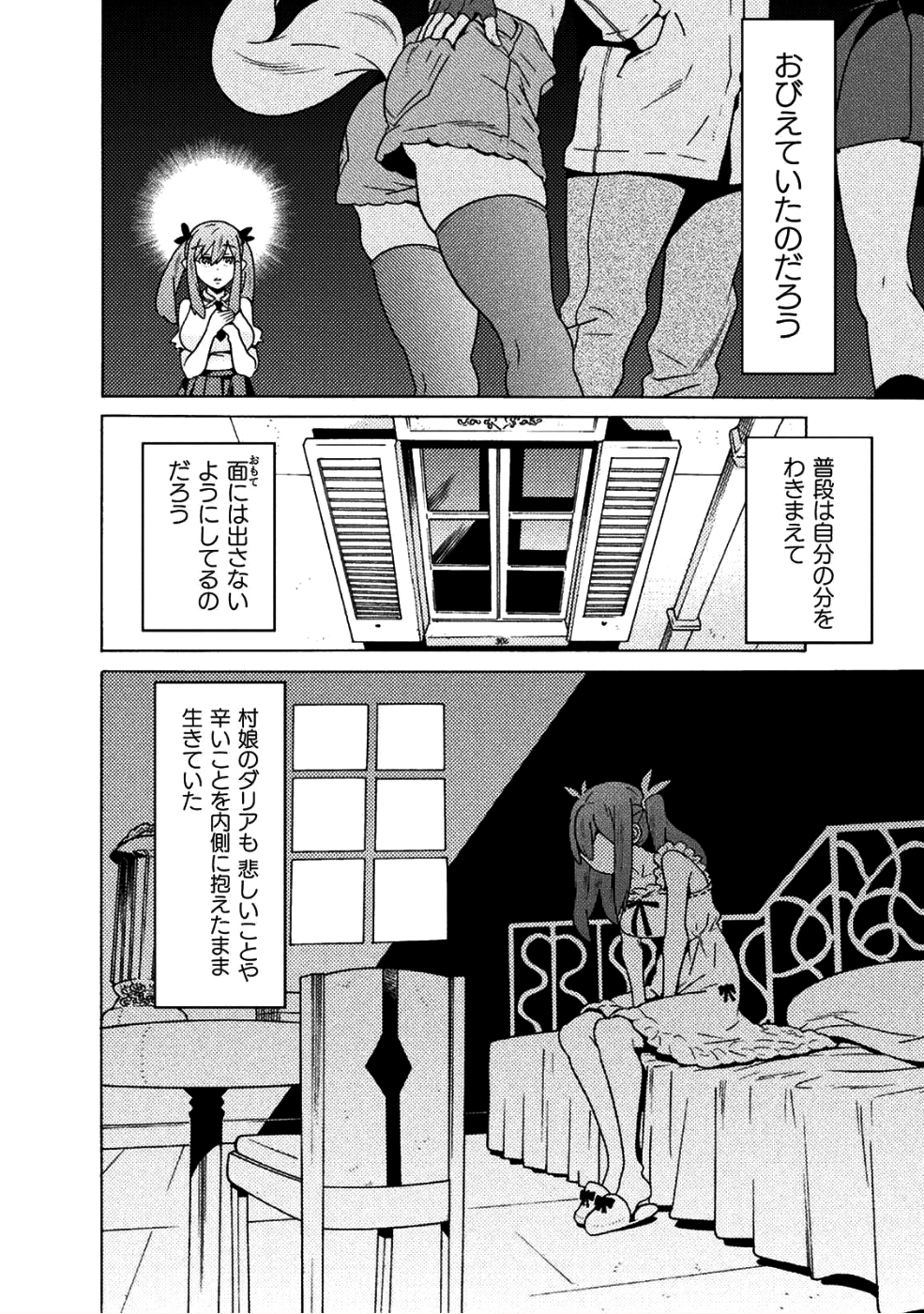 Hitokui Dungeon e Youkoso! THE COMIC Chapter 13 6ページ