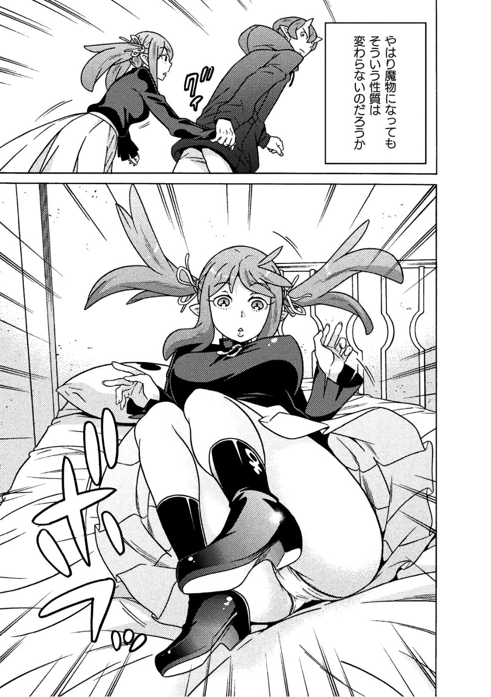 Hitokui Dungeon e Youkoso! THE COMIC Chapter 13 7ページ