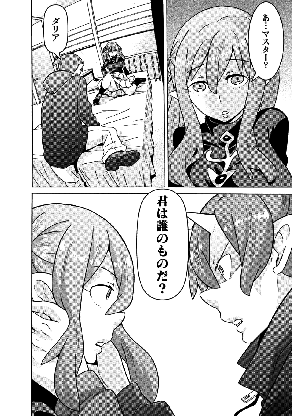 Hitokui Dungeon e Youkoso! THE COMIC Chapter 13 8ページ