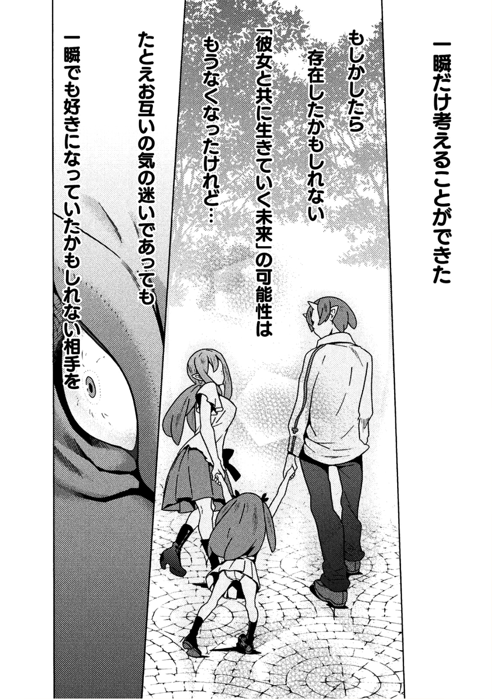 Hitokui Dungeon e Youkoso! THE COMIC Chapter 13 10ページ