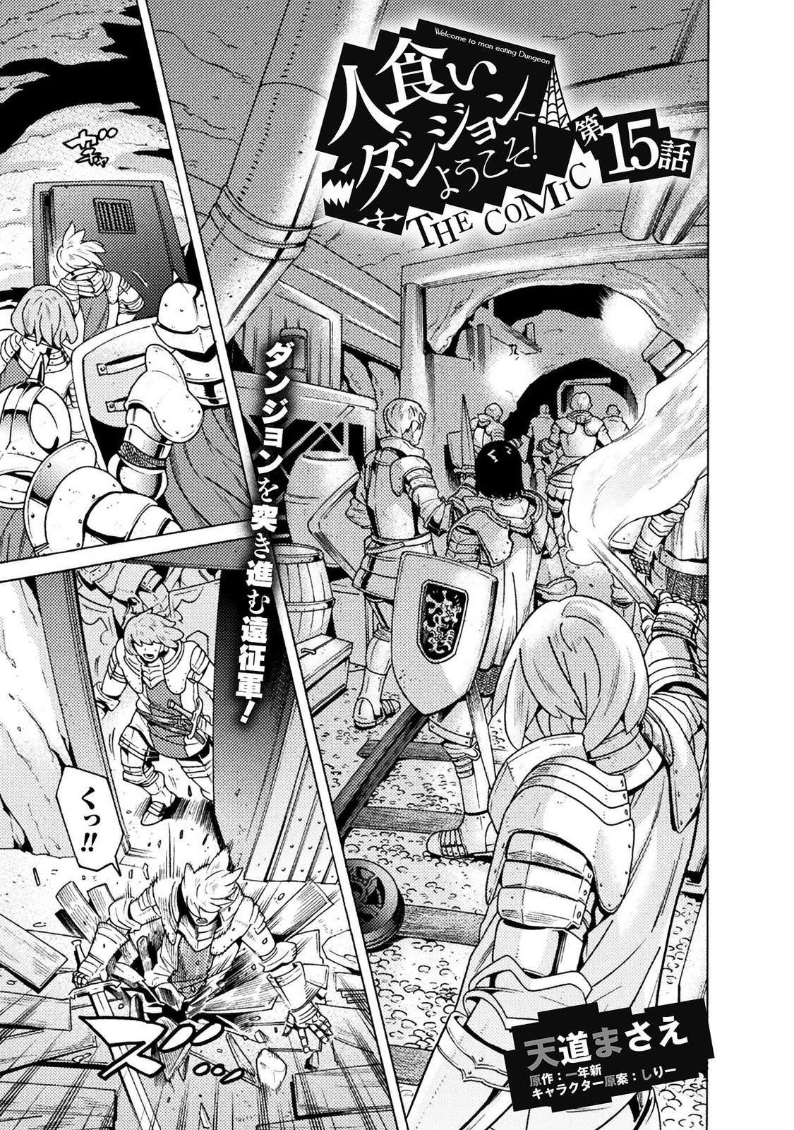 Hitokui Dungeon e Youkoso! THE COMIC Chapter 15 1ページ