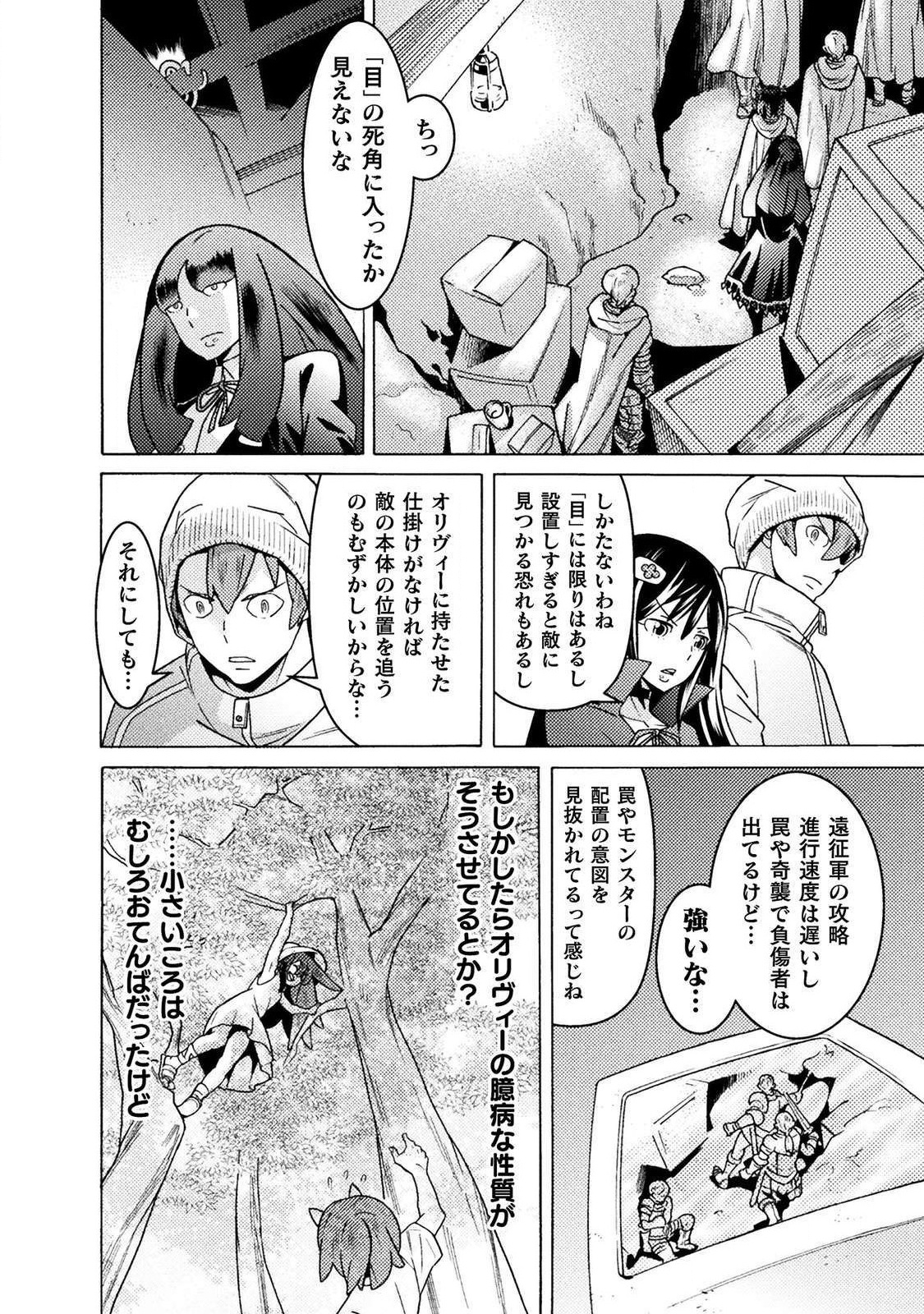 Hitokui Dungeon e Youkoso! THE COMIC Chapter 15 16ページ