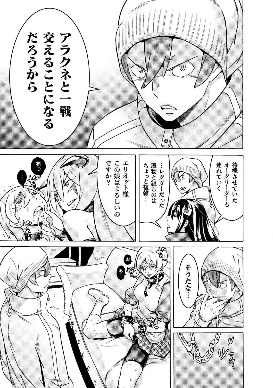 Hitokui Dungeon e Youkoso! THE COMIC Chapter 15 21ページ