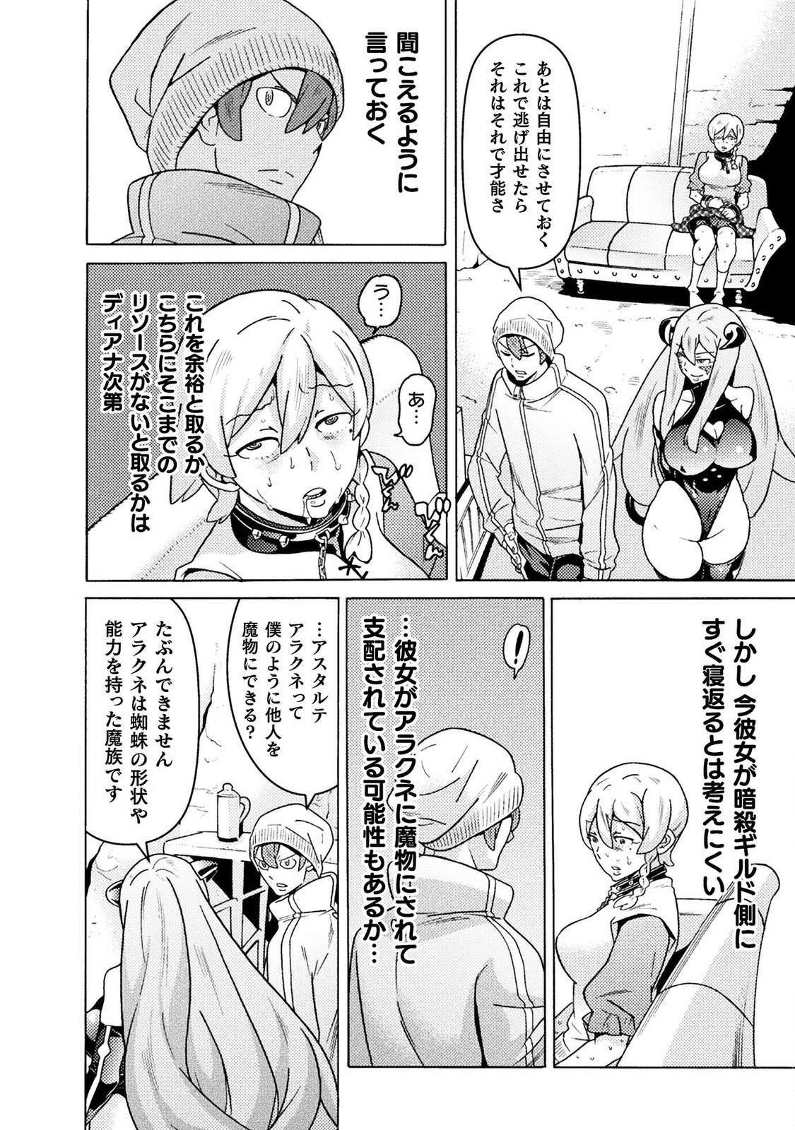 Hitokui Dungeon e Youkoso! THE COMIC Chapter 15 22ページ