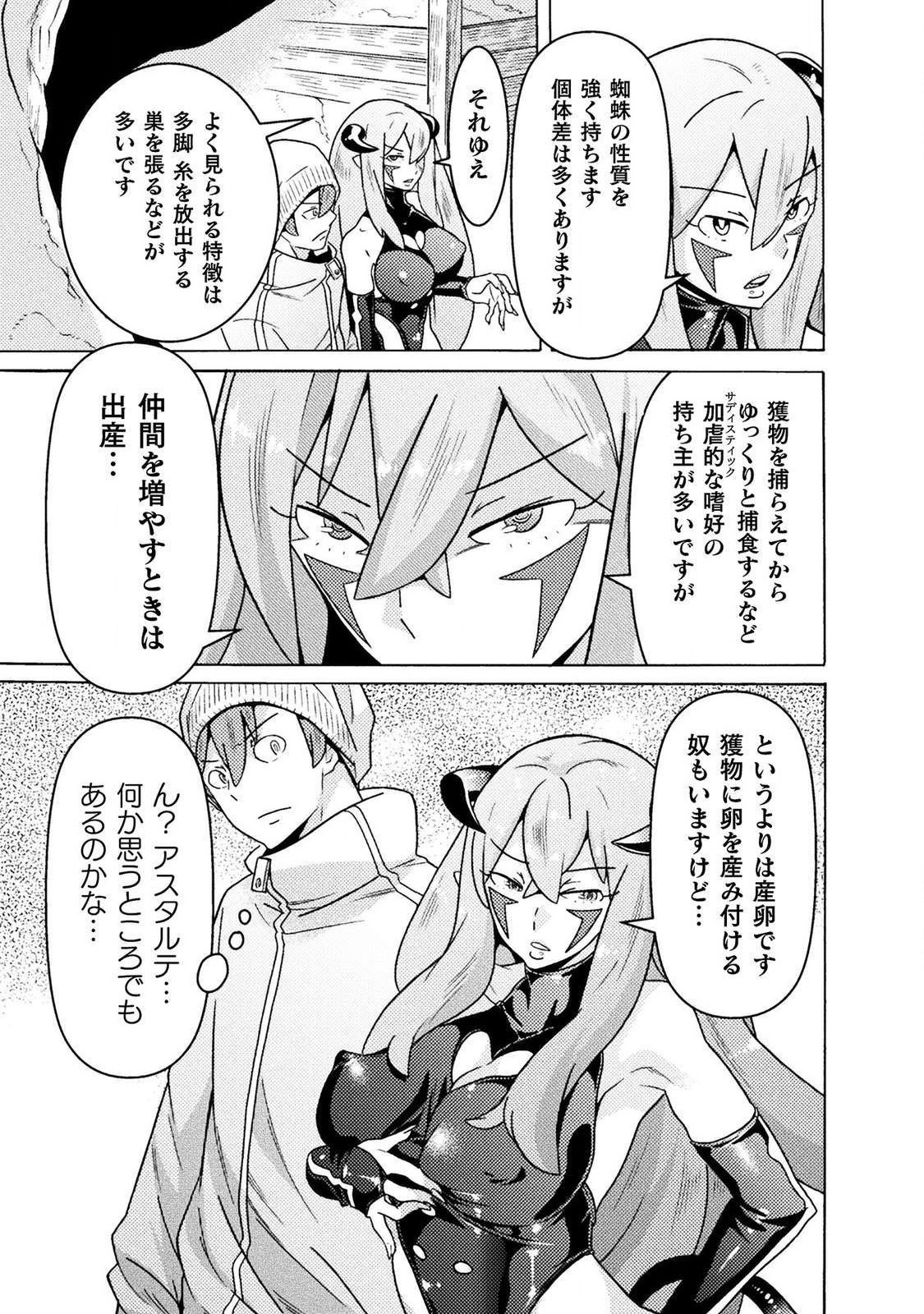 Hitokui Dungeon e Youkoso! THE COMIC Chapter 15 23ページ