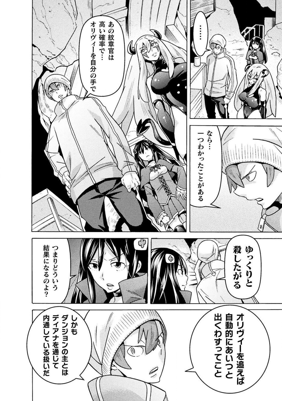 Hitokui Dungeon e Youkoso! THE COMIC Chapter 15 24ページ