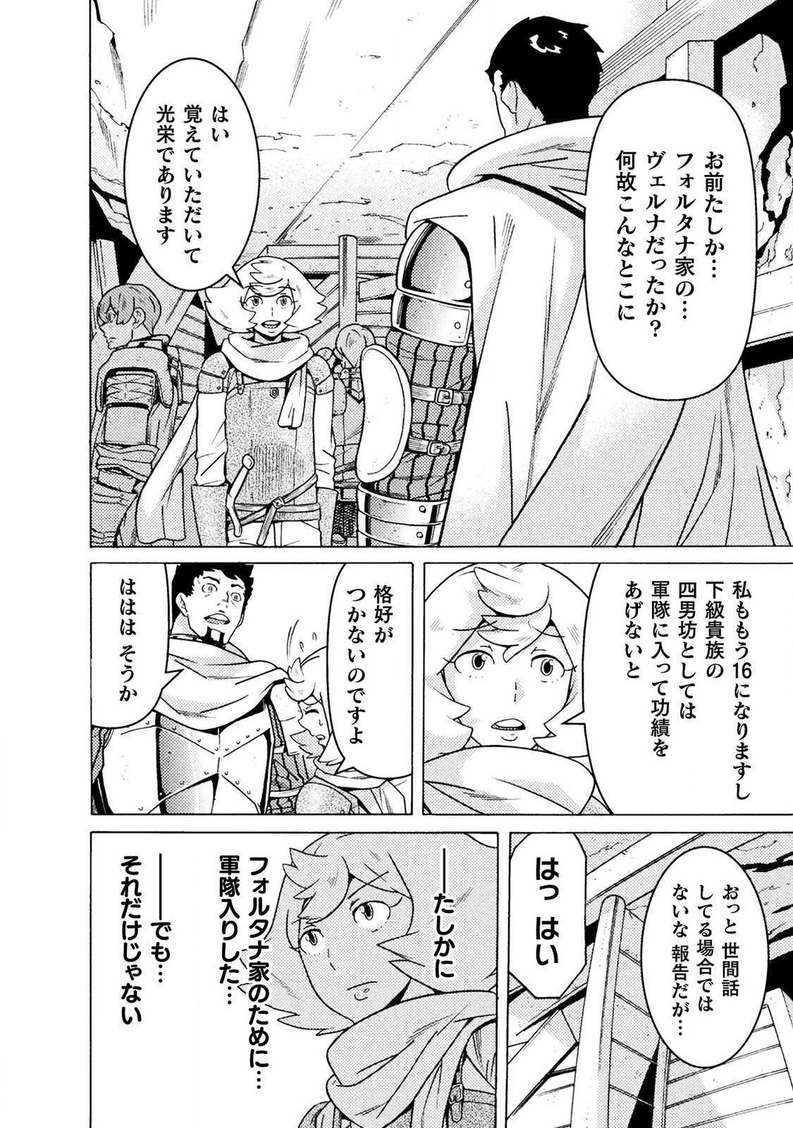 Hitokui Dungeon e Youkoso! THE COMIC Chapter 15 4ページ