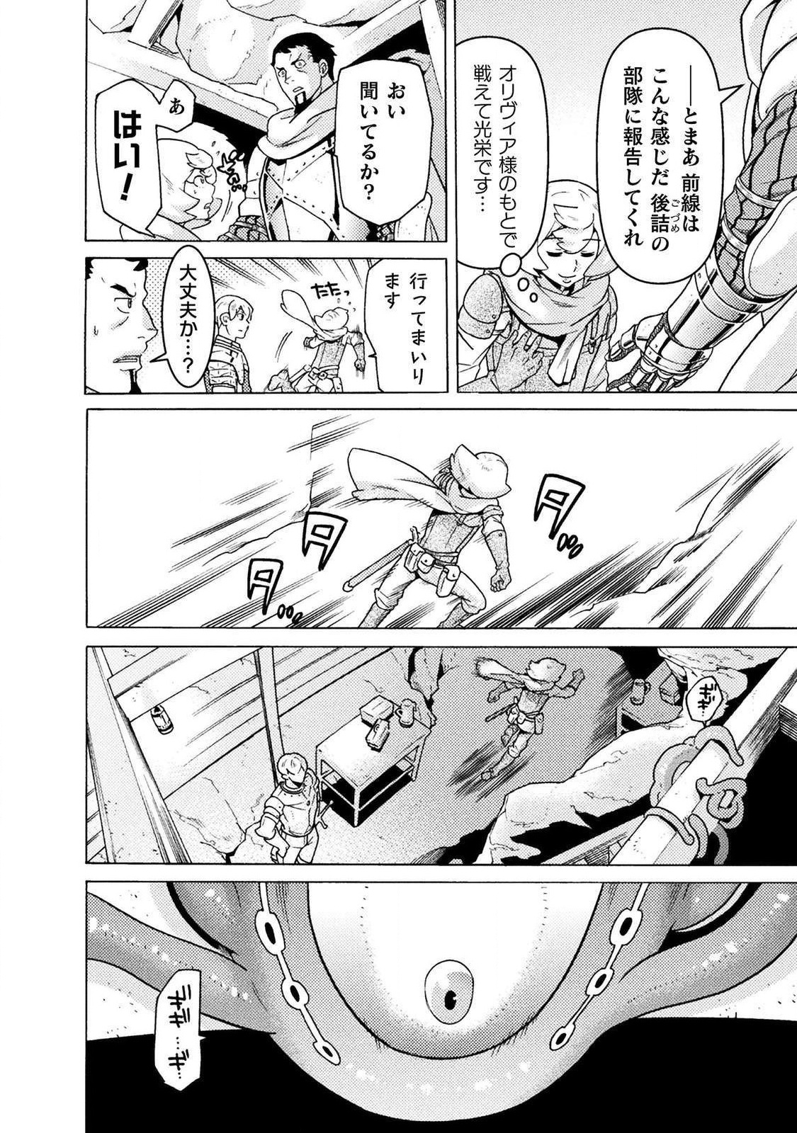 Hitokui Dungeon e Youkoso! THE COMIC Chapter 15 8ページ