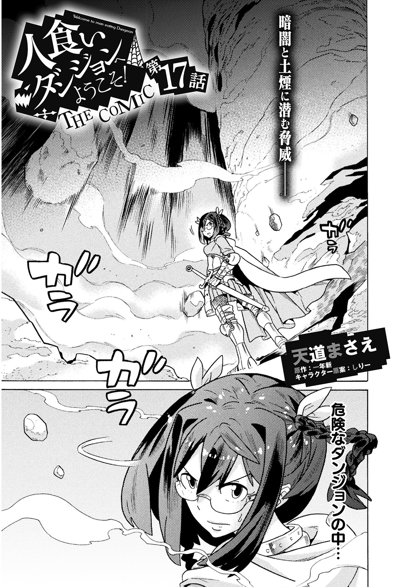 Hitokui Dungeon e Youkoso! THE COMIC Chapter 17 1ページ
