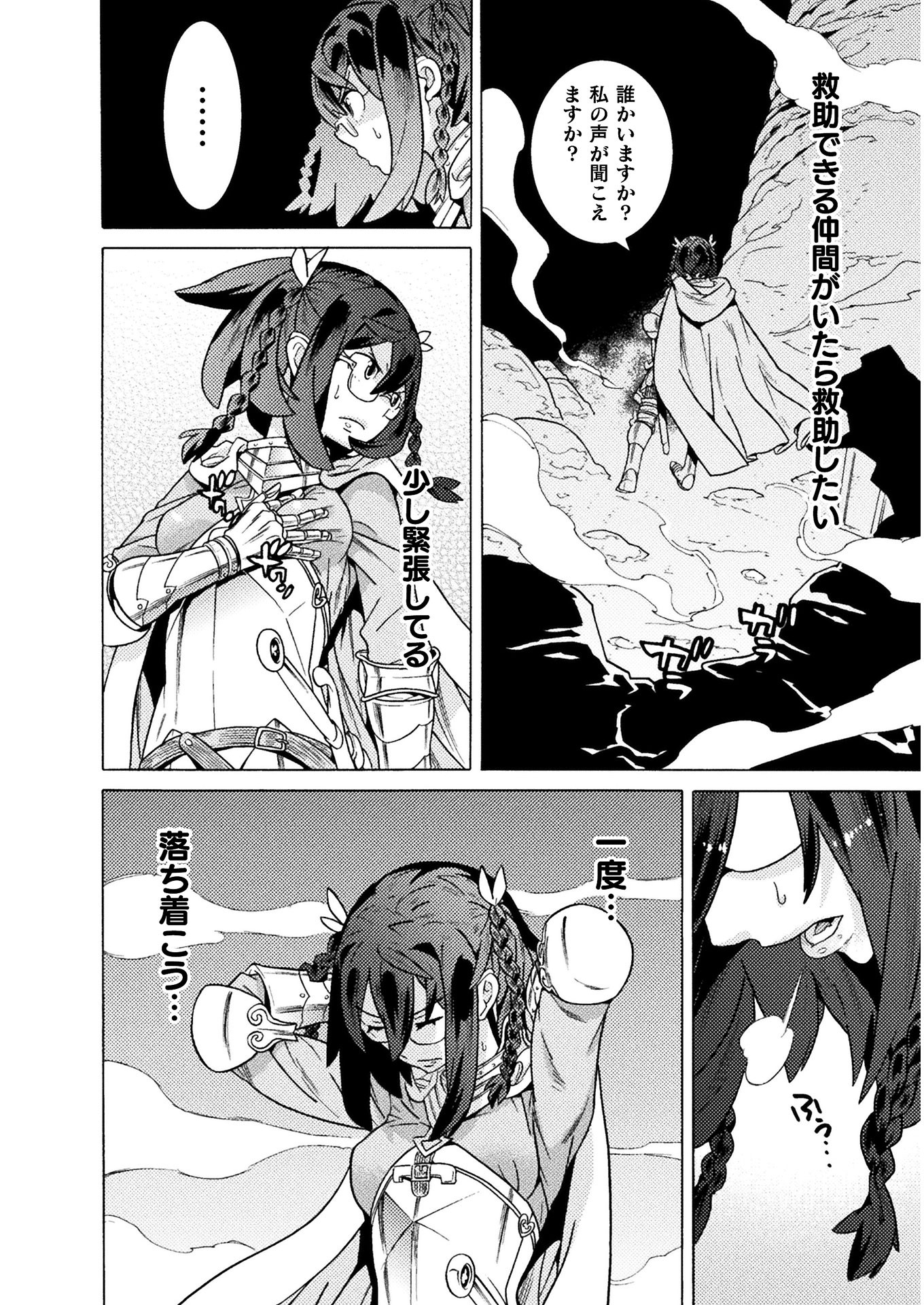 Hitokui Dungeon e Youkoso! THE COMIC Chapter 17 2ページ
