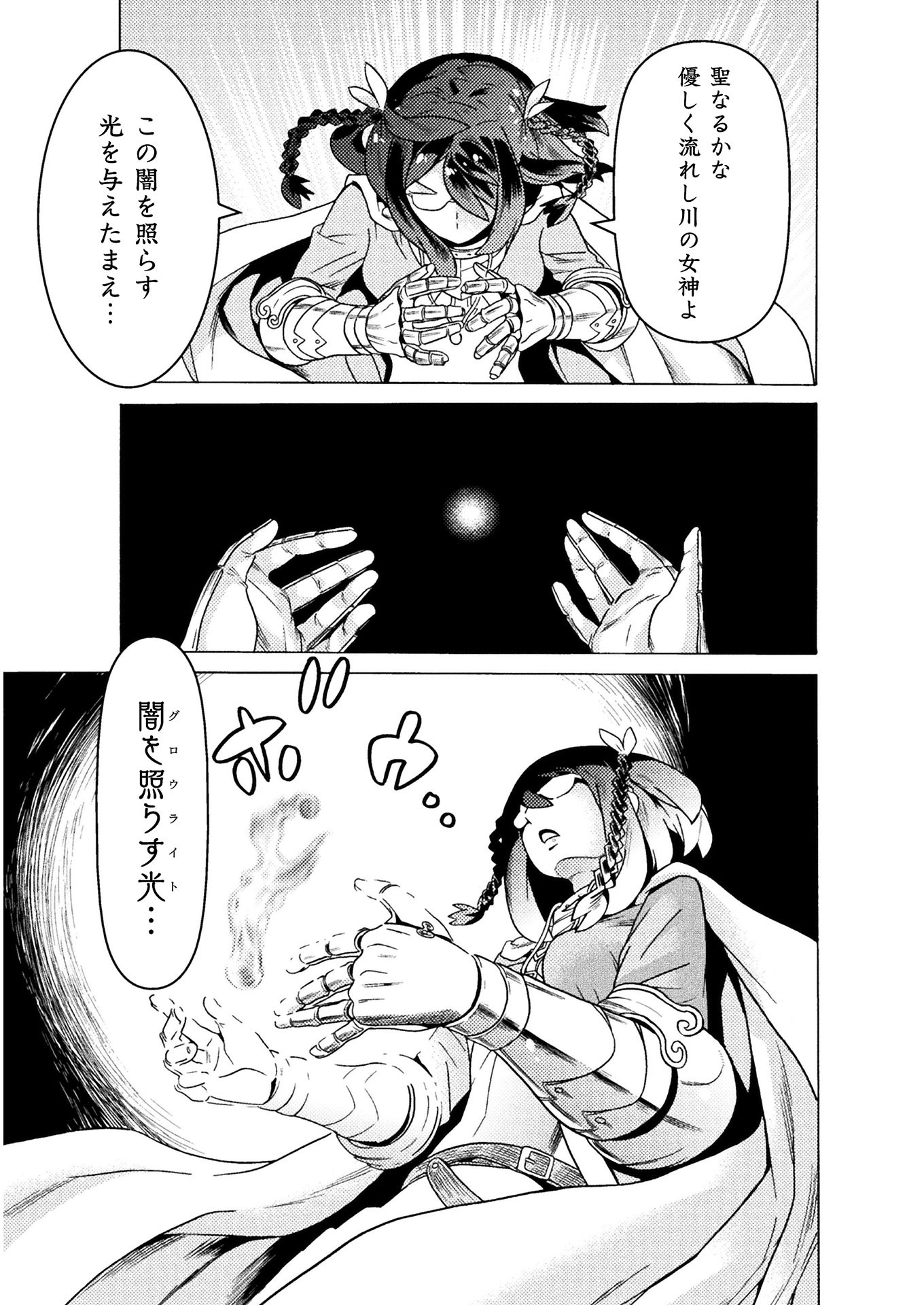 Hitokui Dungeon e Youkoso! THE COMIC Chapter 17 11ページ