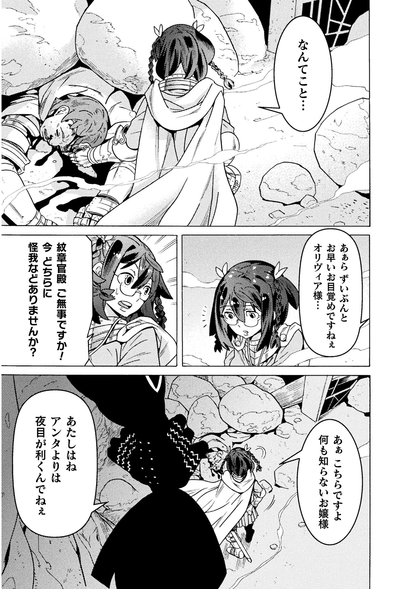 Hitokui Dungeon e Youkoso! THE COMIC Chapter 17 13ページ