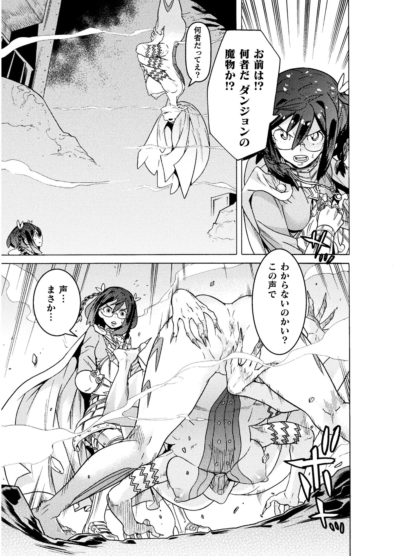 Hitokui Dungeon e Youkoso! THE COMIC Chapter 17 15ページ