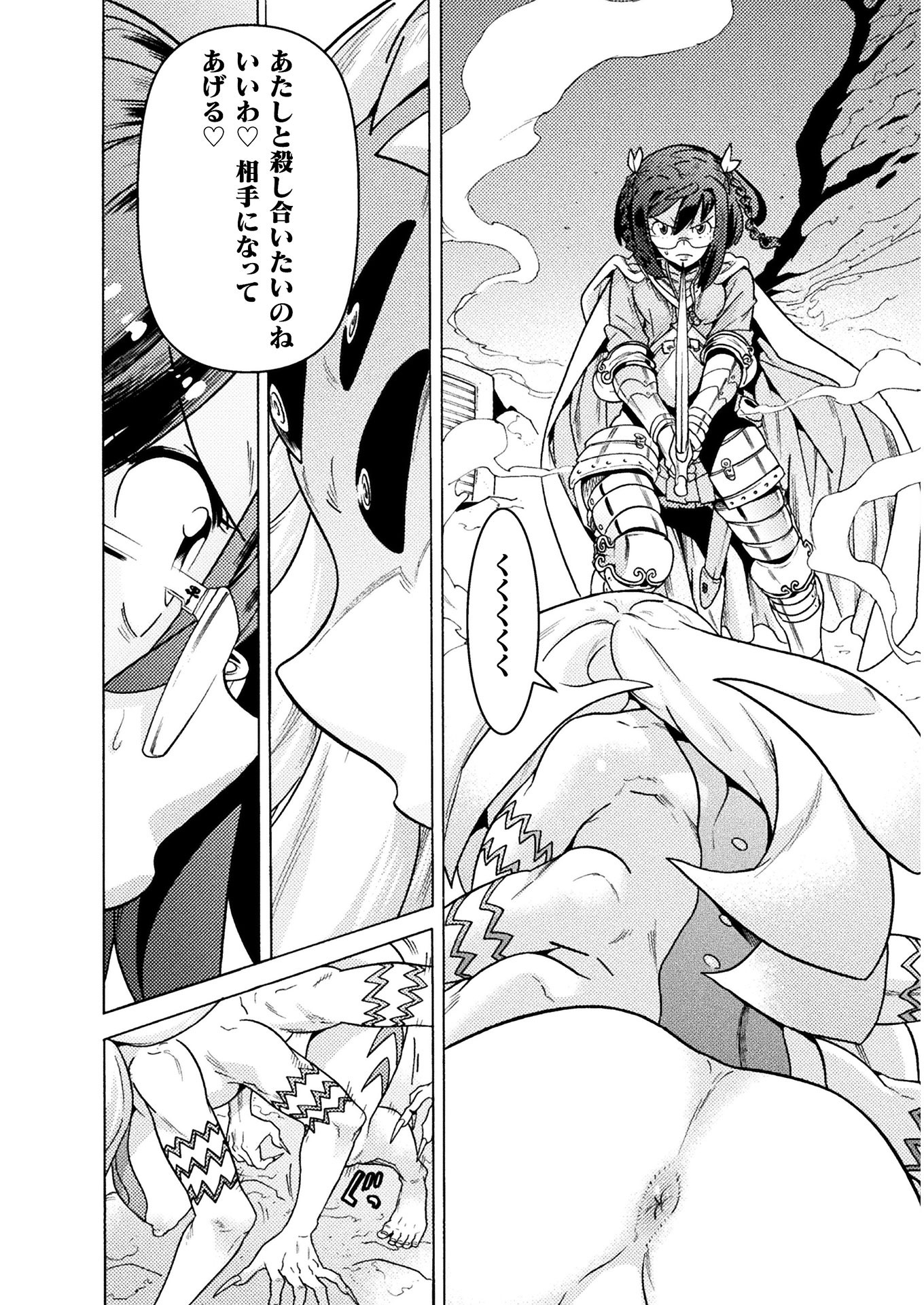 Hitokui Dungeon e Youkoso! THE COMIC Chapter 17 18ページ