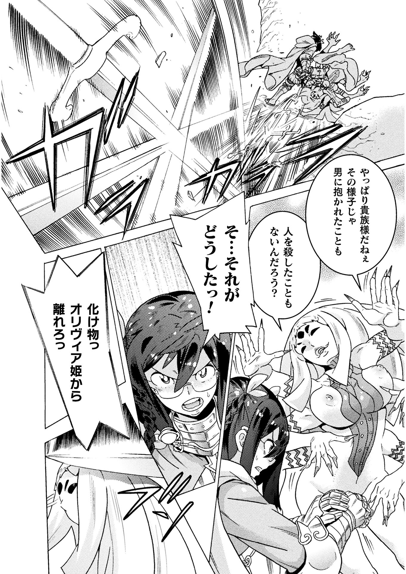 Hitokui Dungeon e Youkoso! THE COMIC Chapter 17 22ページ