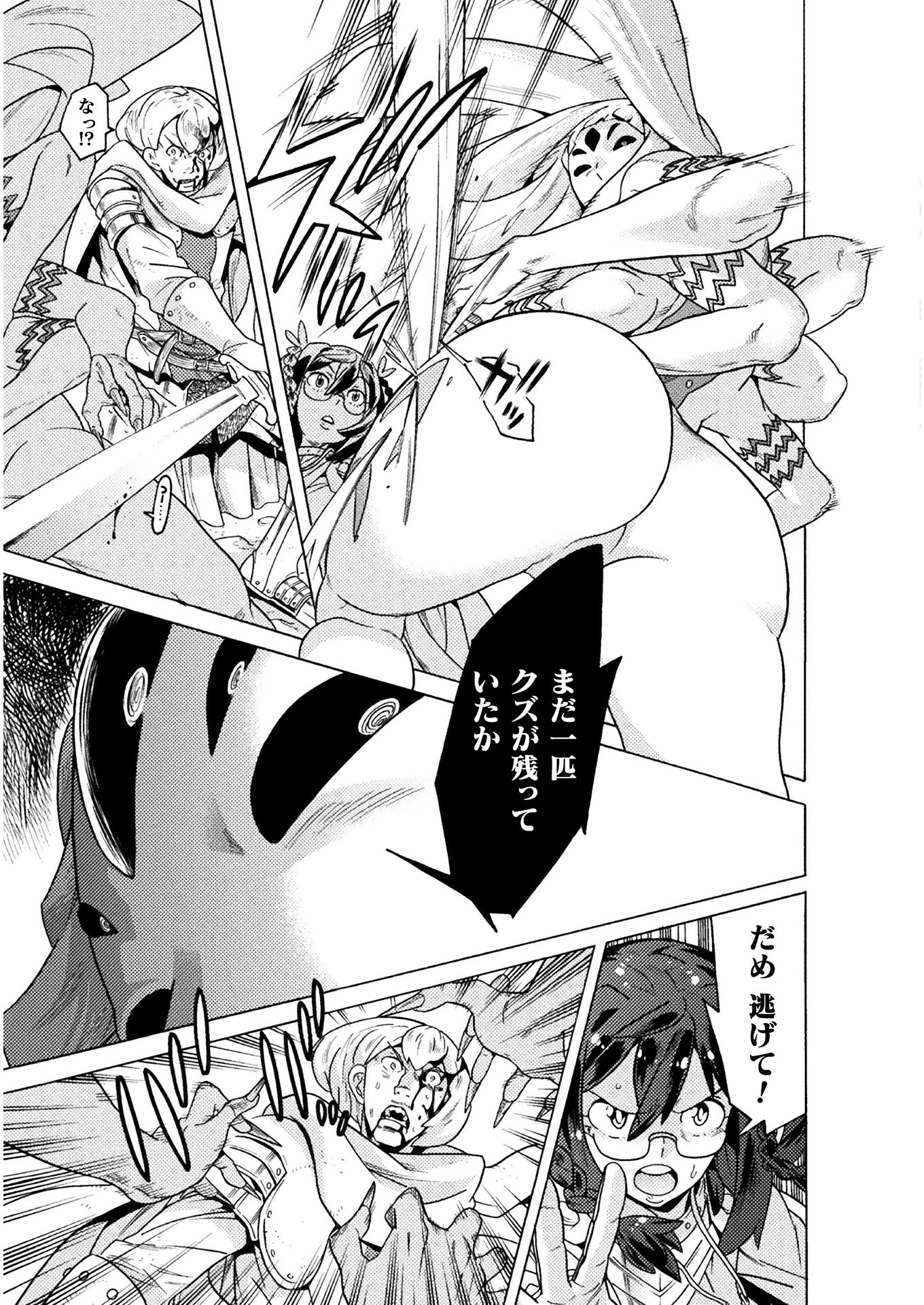 Hitokui Dungeon e Youkoso! THE COMIC Chapter 17 23ページ
