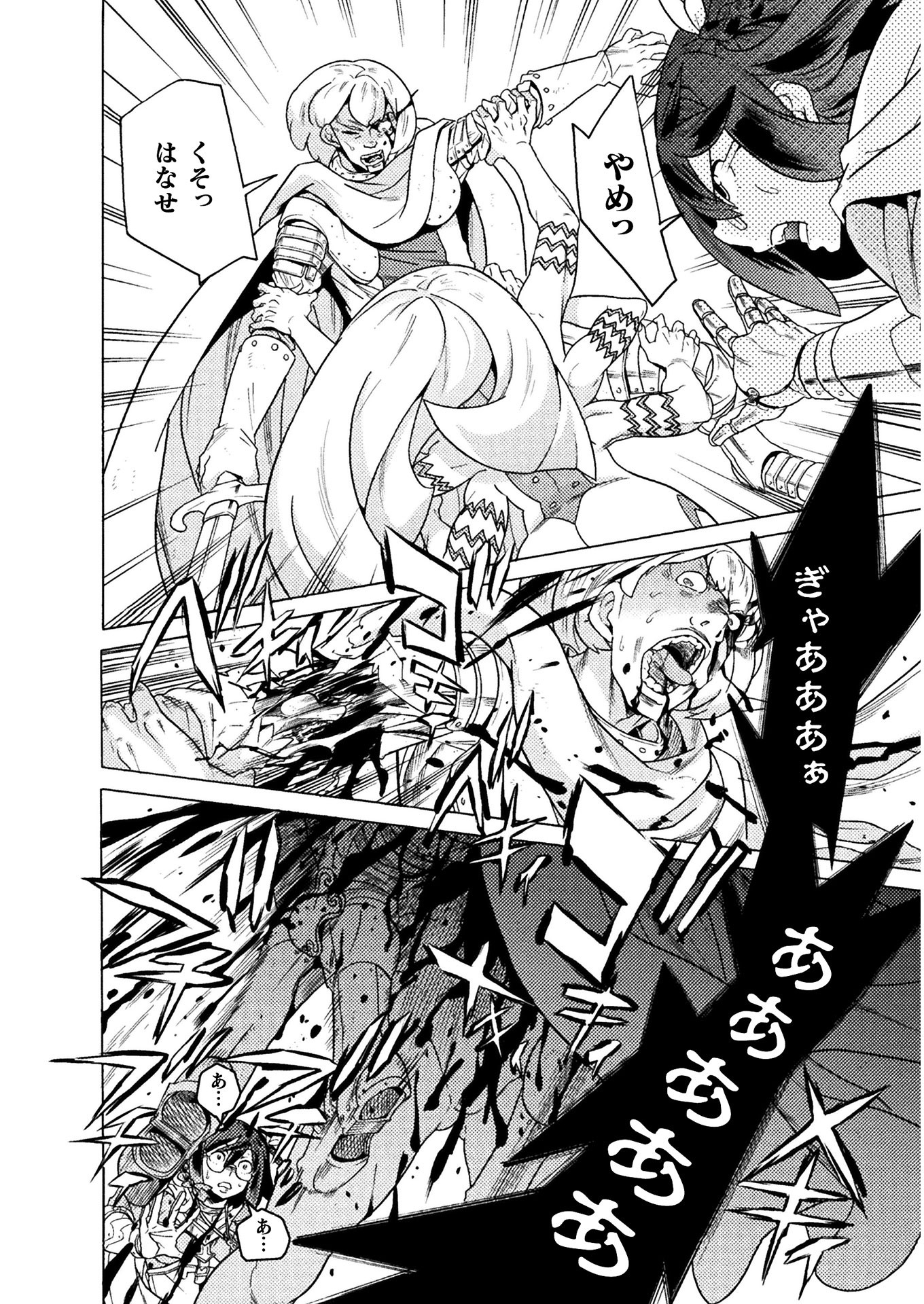 Hitokui Dungeon e Youkoso! THE COMIC Chapter 17 24ページ