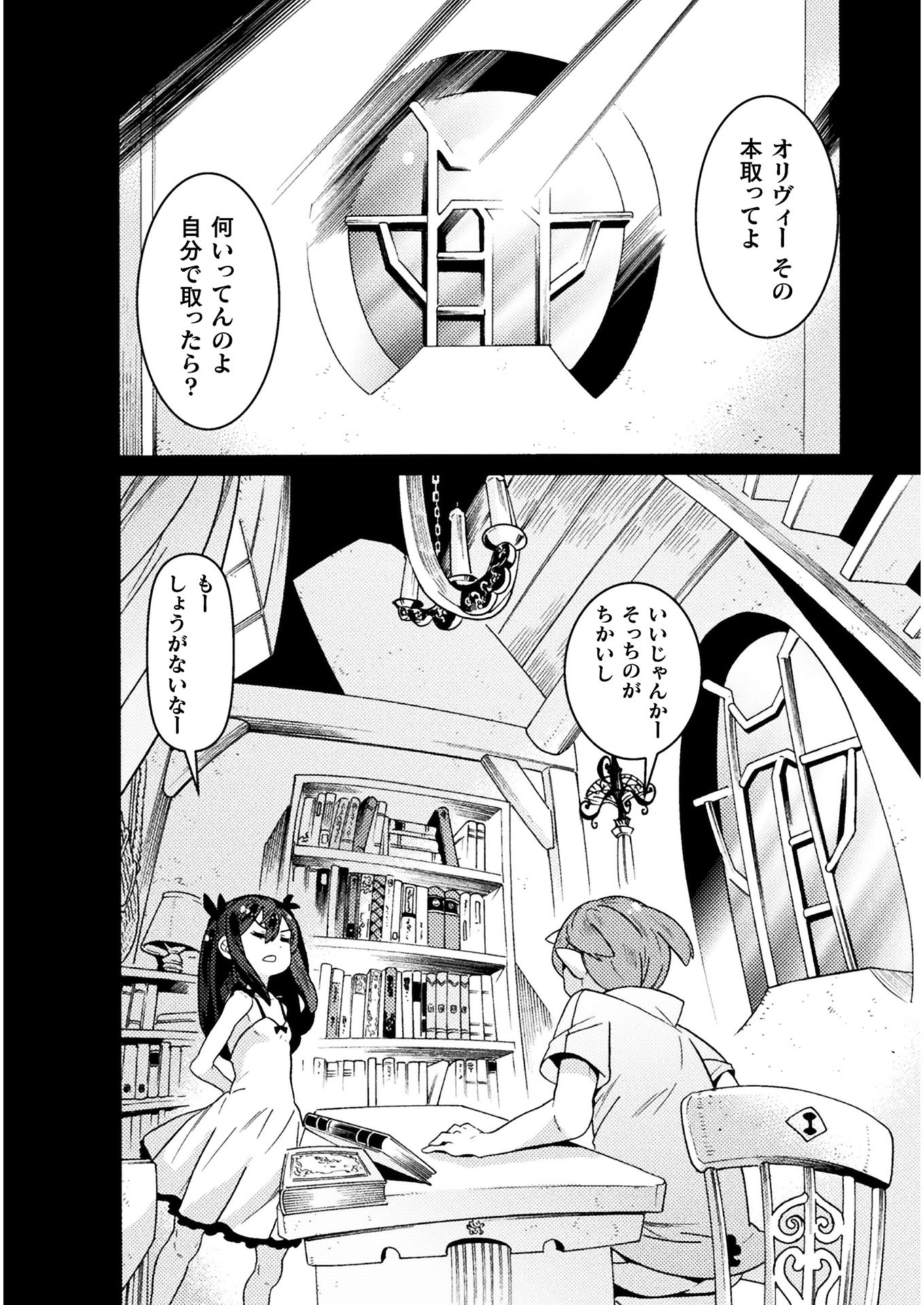 Hitokui Dungeon e Youkoso! THE COMIC Chapter 17 4ページ