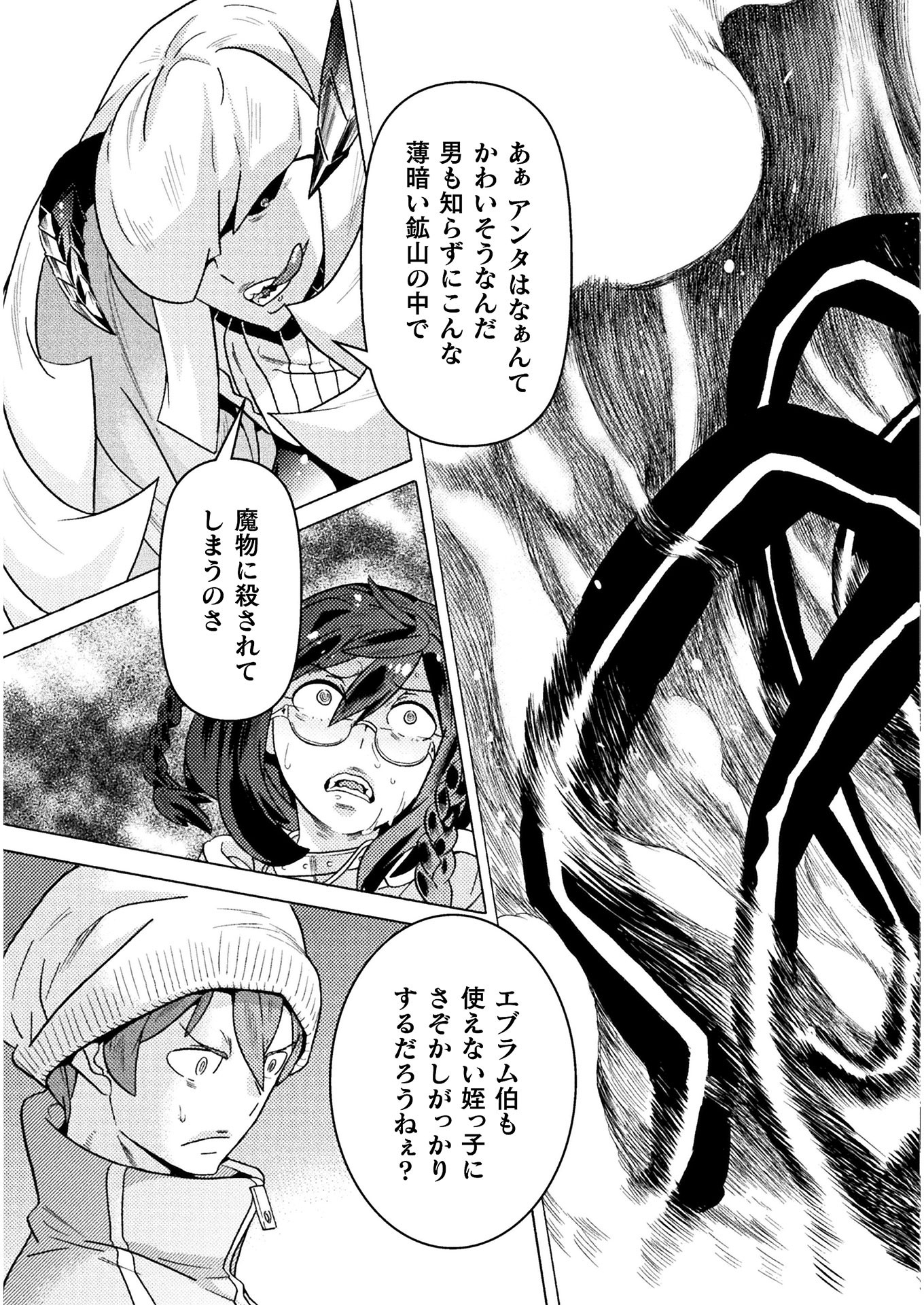 Hitokui Dungeon e Youkoso! THE COMIC Chapter 17 31ページ