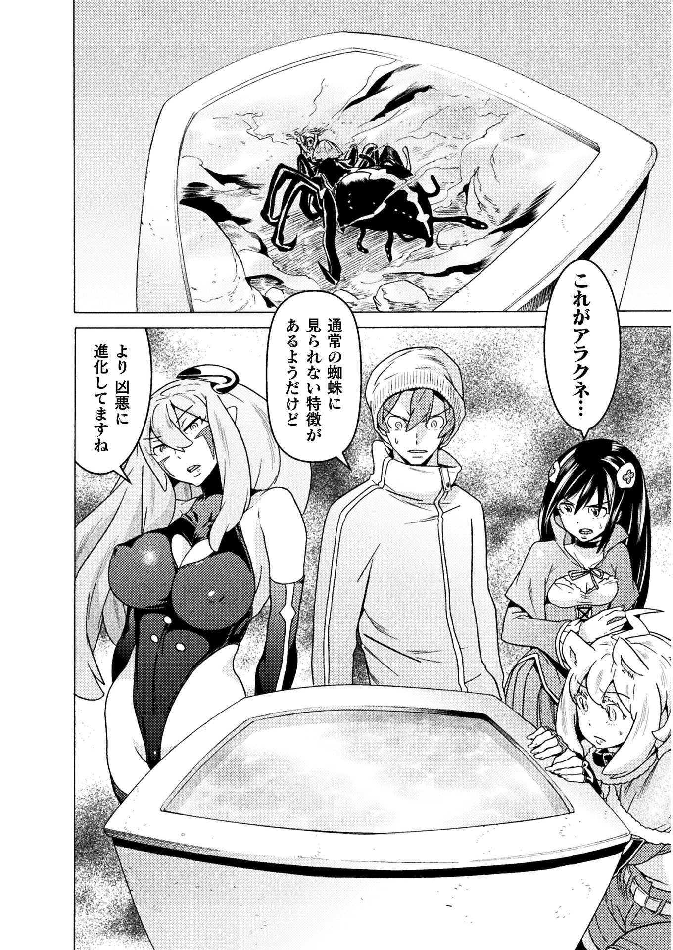 Hitokui Dungeon e Youkoso! THE COMIC Chapter 17 32ページ