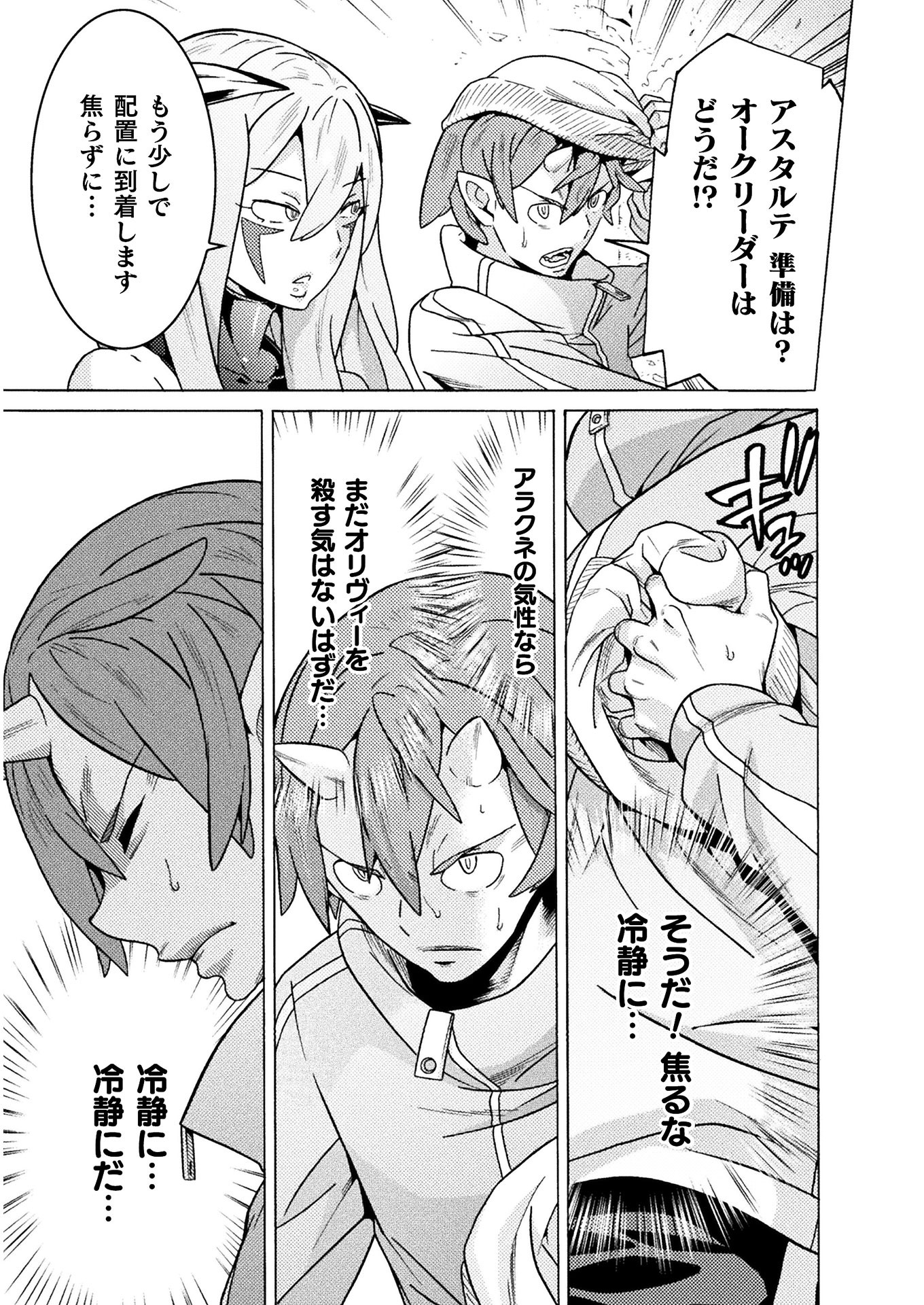 Hitokui Dungeon e Youkoso! THE COMIC Chapter 17 33ページ