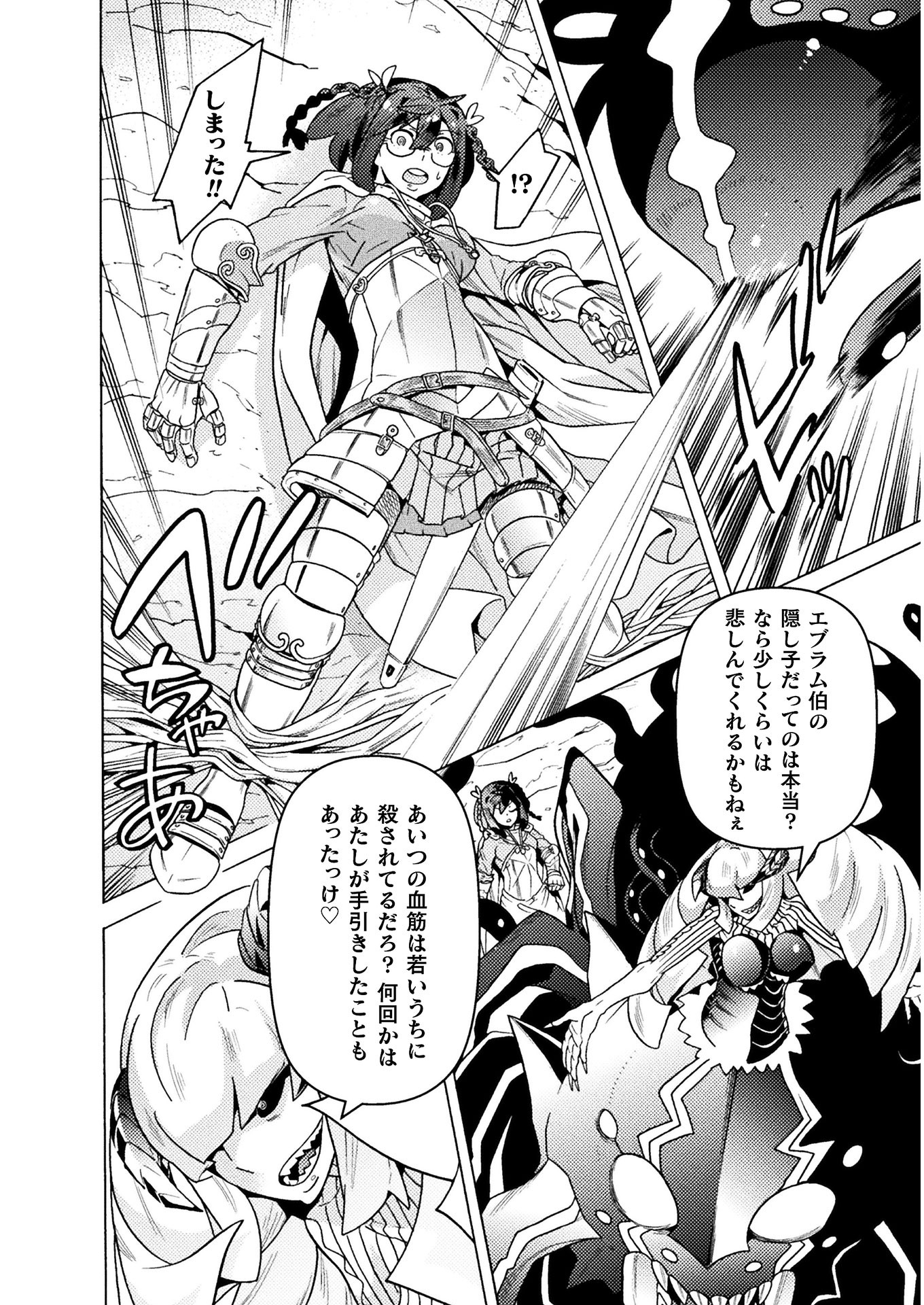 Hitokui Dungeon e Youkoso! THE COMIC Chapter 17 34ページ
