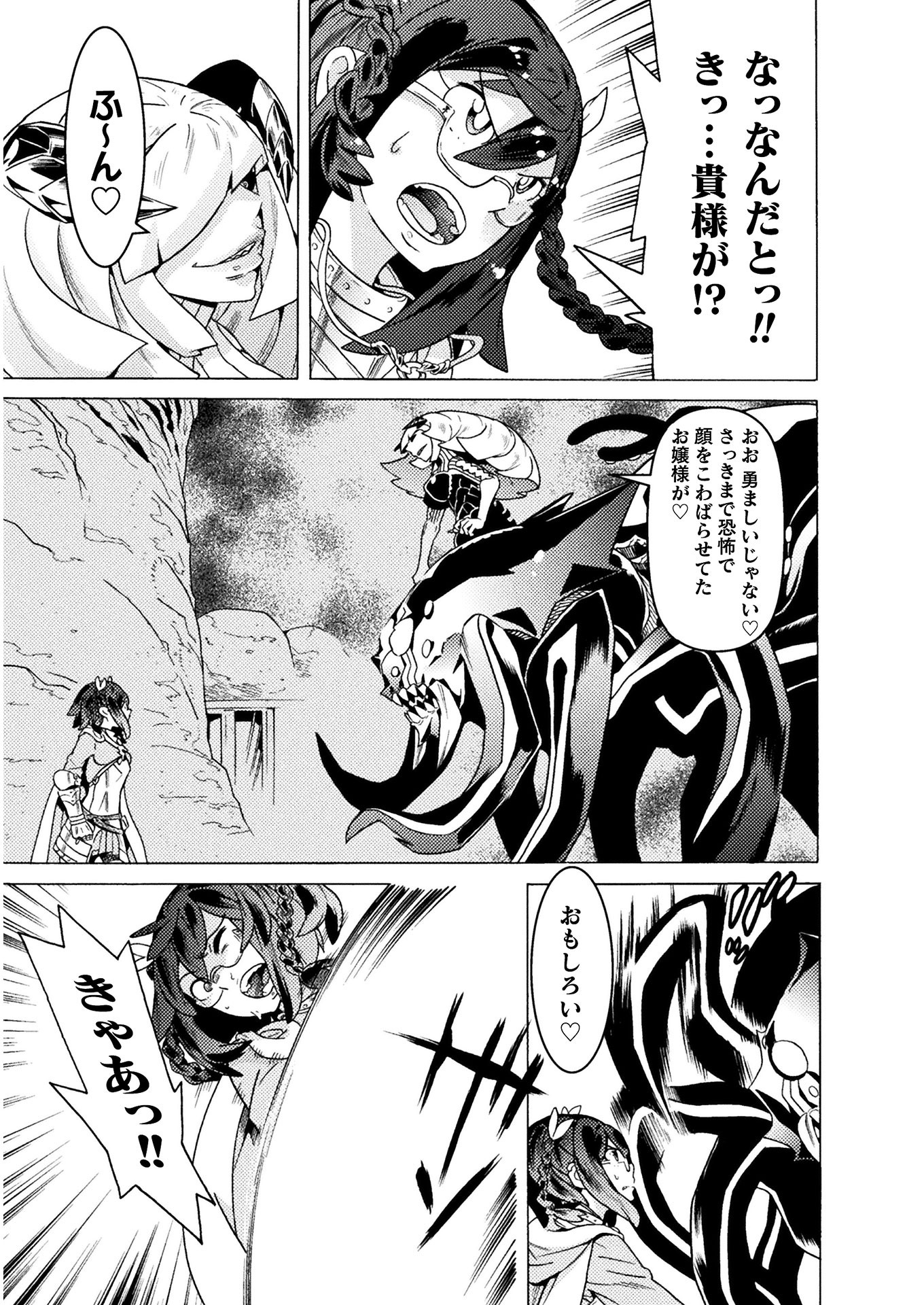 Hitokui Dungeon e Youkoso! THE COMIC Chapter 17 35ページ