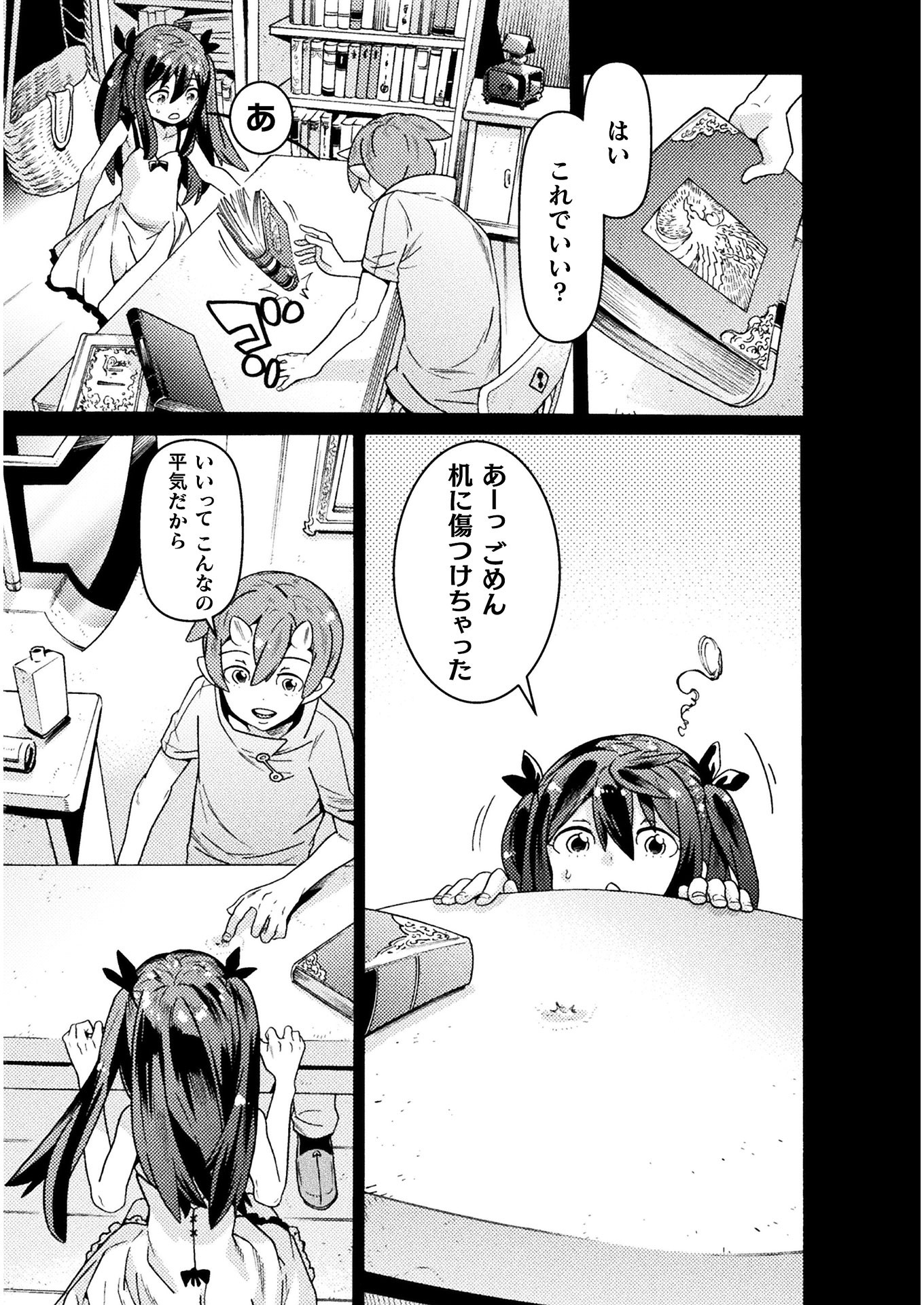 Hitokui Dungeon e Youkoso! THE COMIC Chapter 17 5ページ