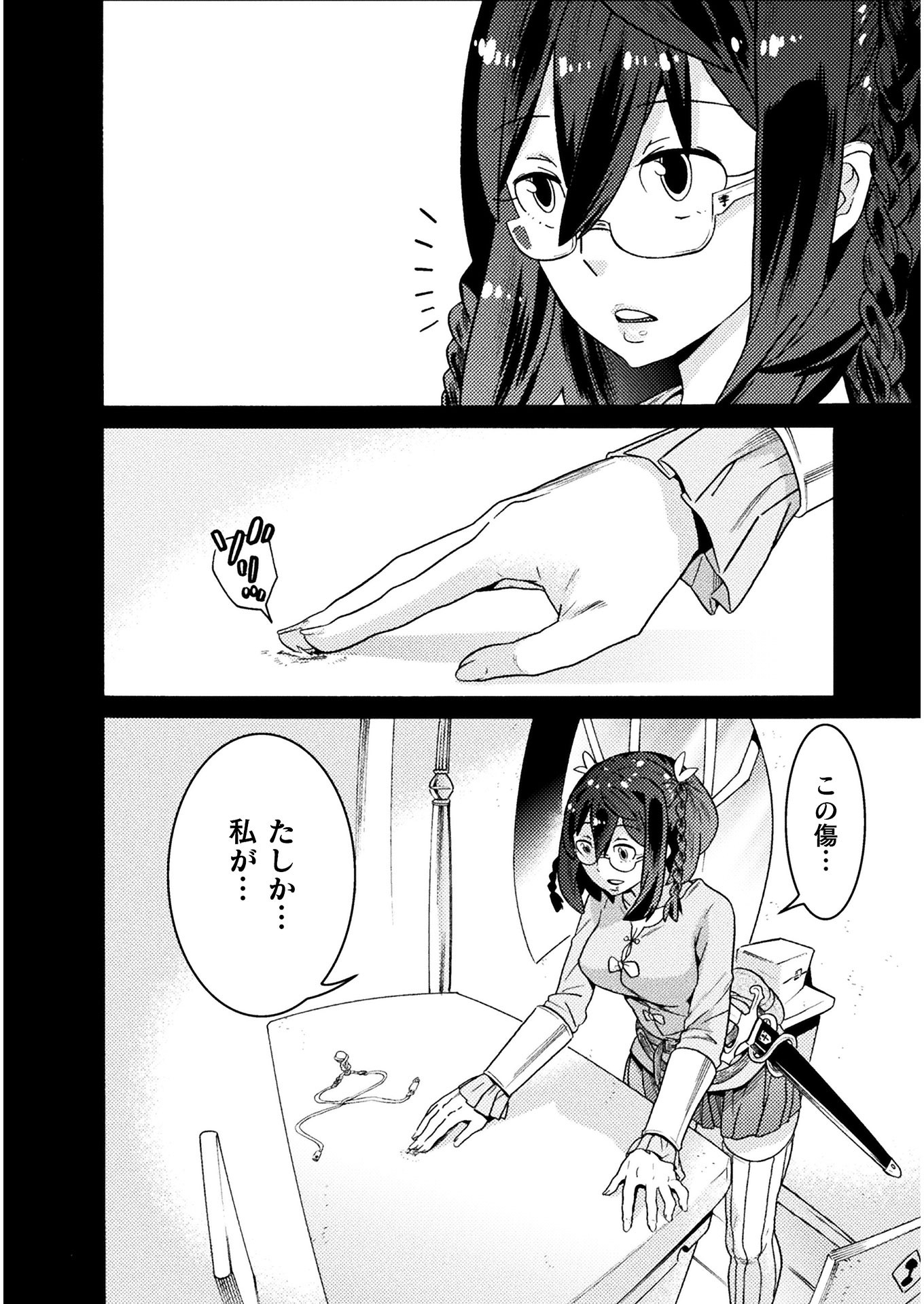 Hitokui Dungeon e Youkoso! THE COMIC Chapter 17 8ページ