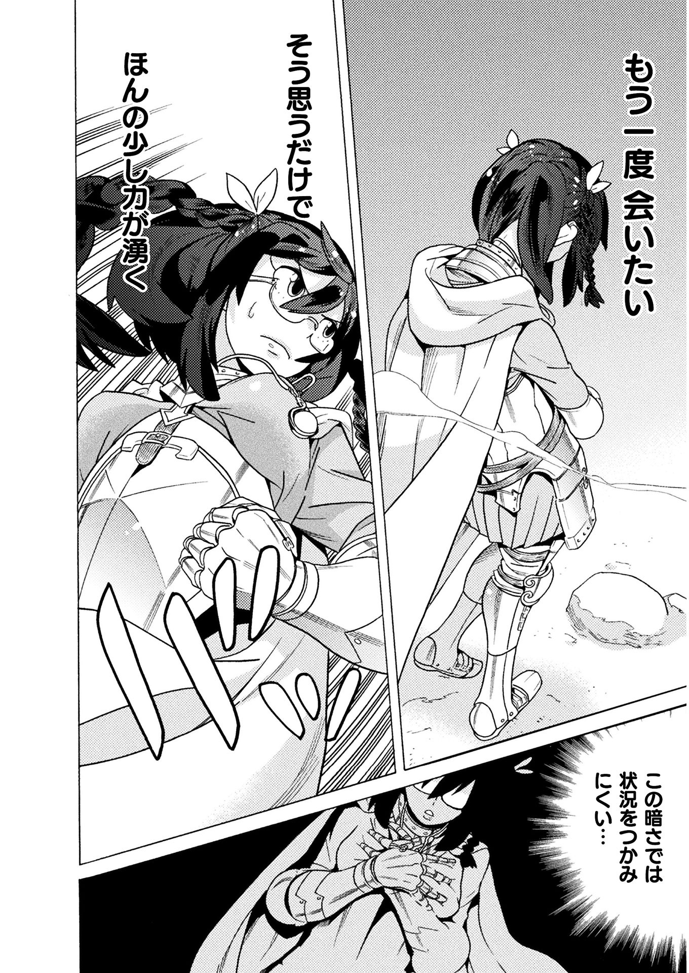 Hitokui Dungeon e Youkoso! THE COMIC Chapter 17 10ページ