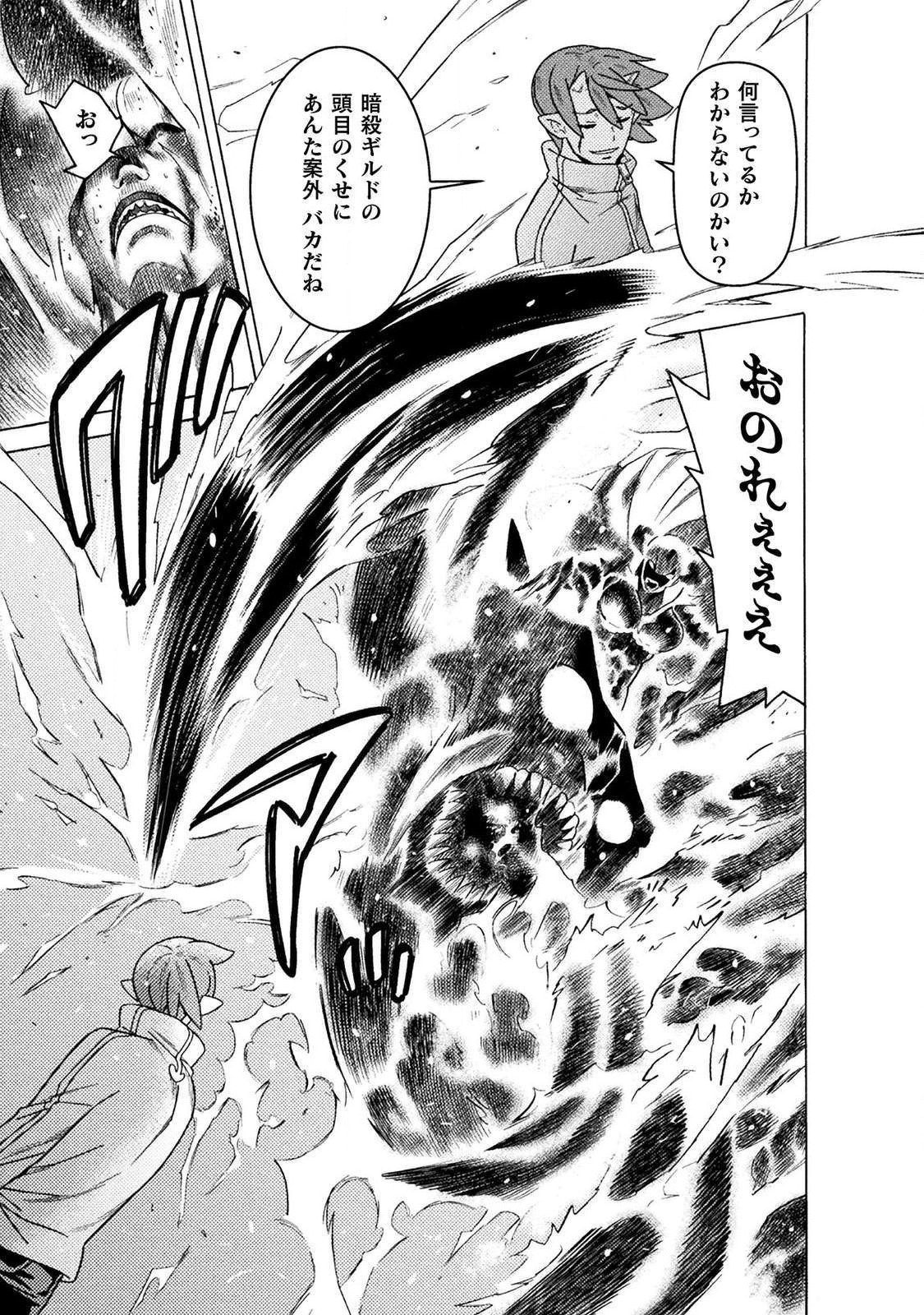 Hitokui Dungeon e Youkoso! THE COMIC Chapter 19 11ページ