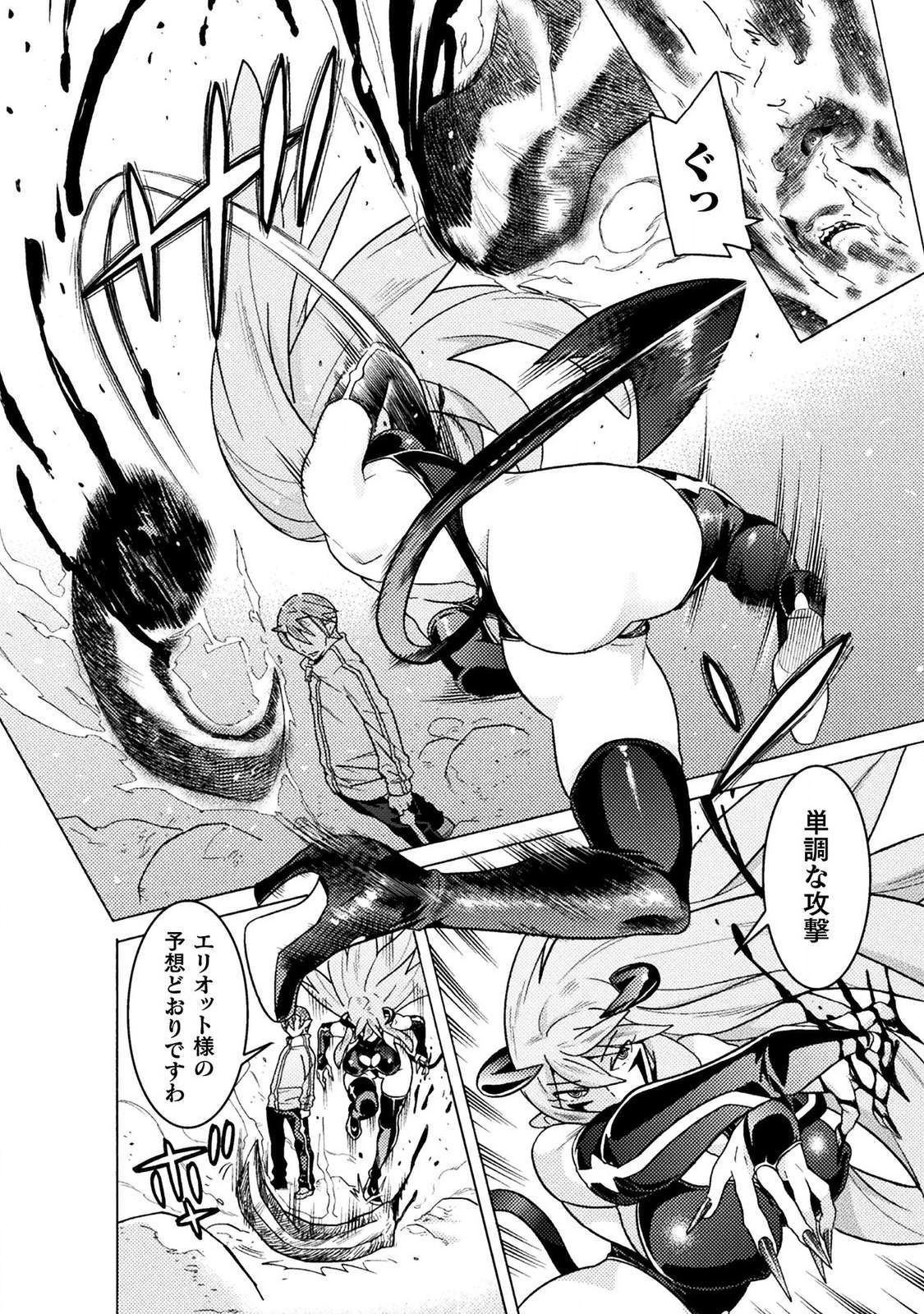 Hitokui Dungeon e Youkoso! THE COMIC Chapter 19 12ページ