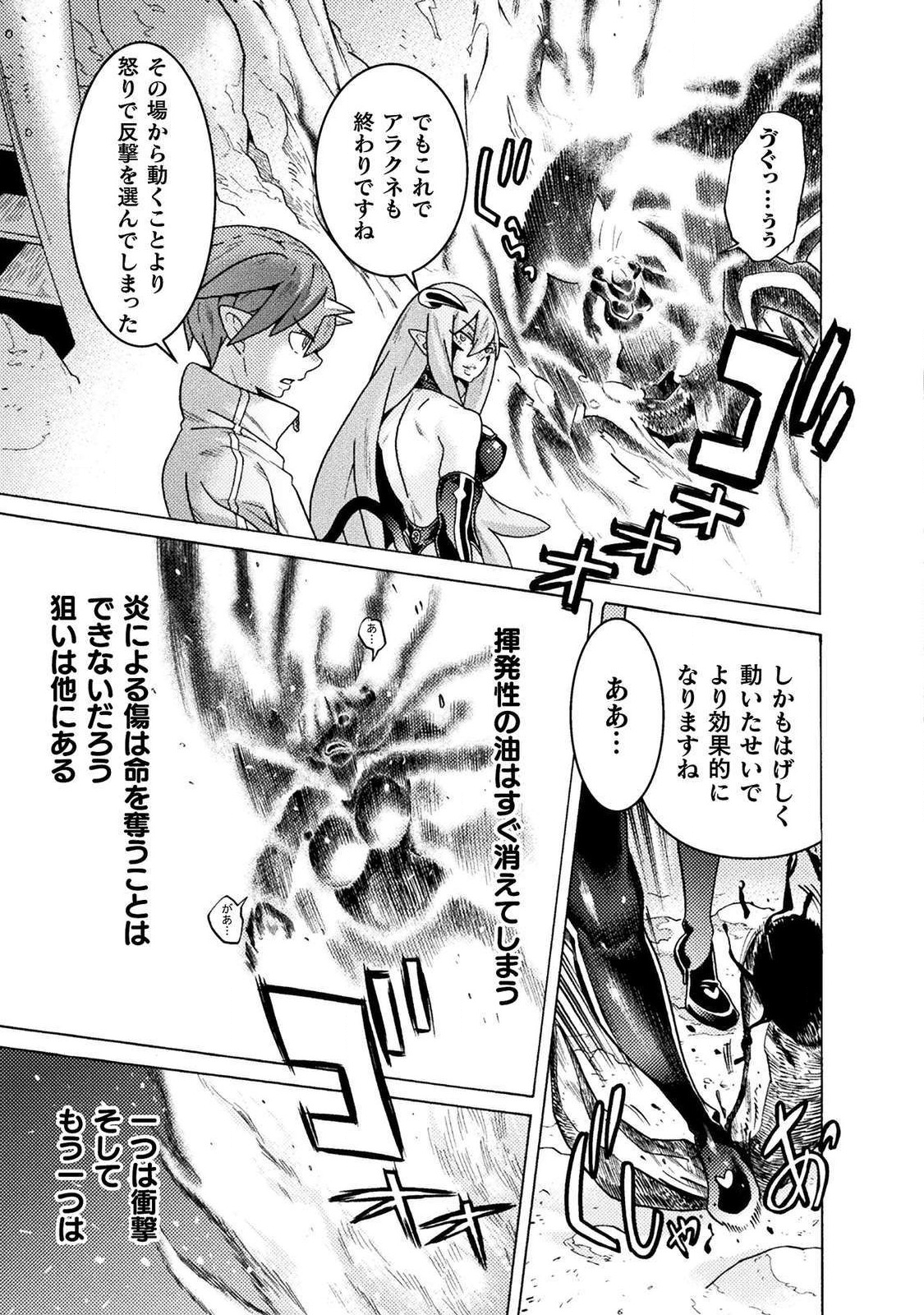 Hitokui Dungeon e Youkoso! THE COMIC Chapter 19 13ページ