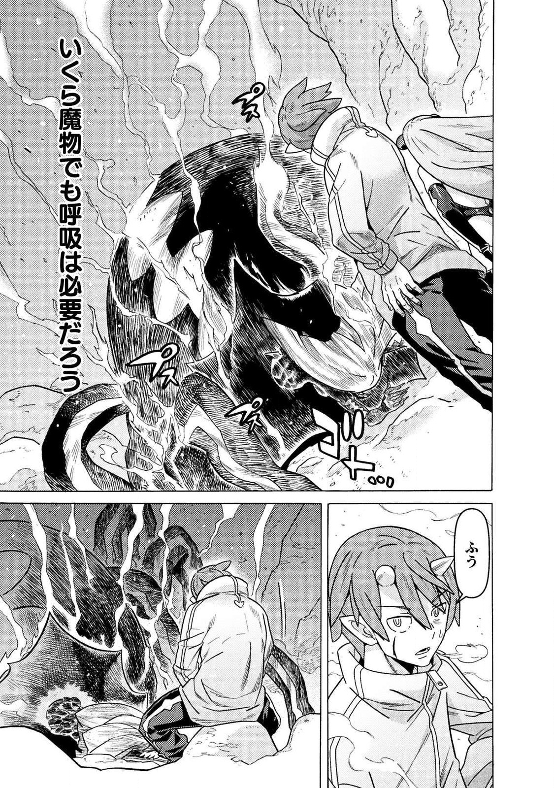 Hitokui Dungeon e Youkoso! THE COMIC Chapter 19 15ページ