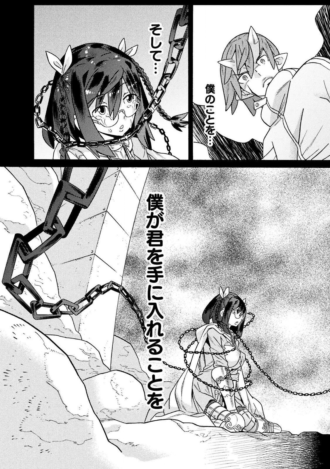 Hitokui Dungeon e Youkoso! THE COMIC Chapter 19 21ページ