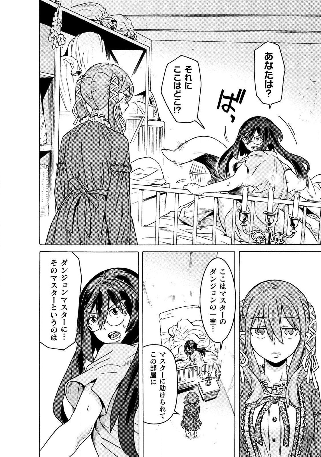 Hitokui Dungeon e Youkoso! THE COMIC Chapter 19 24ページ